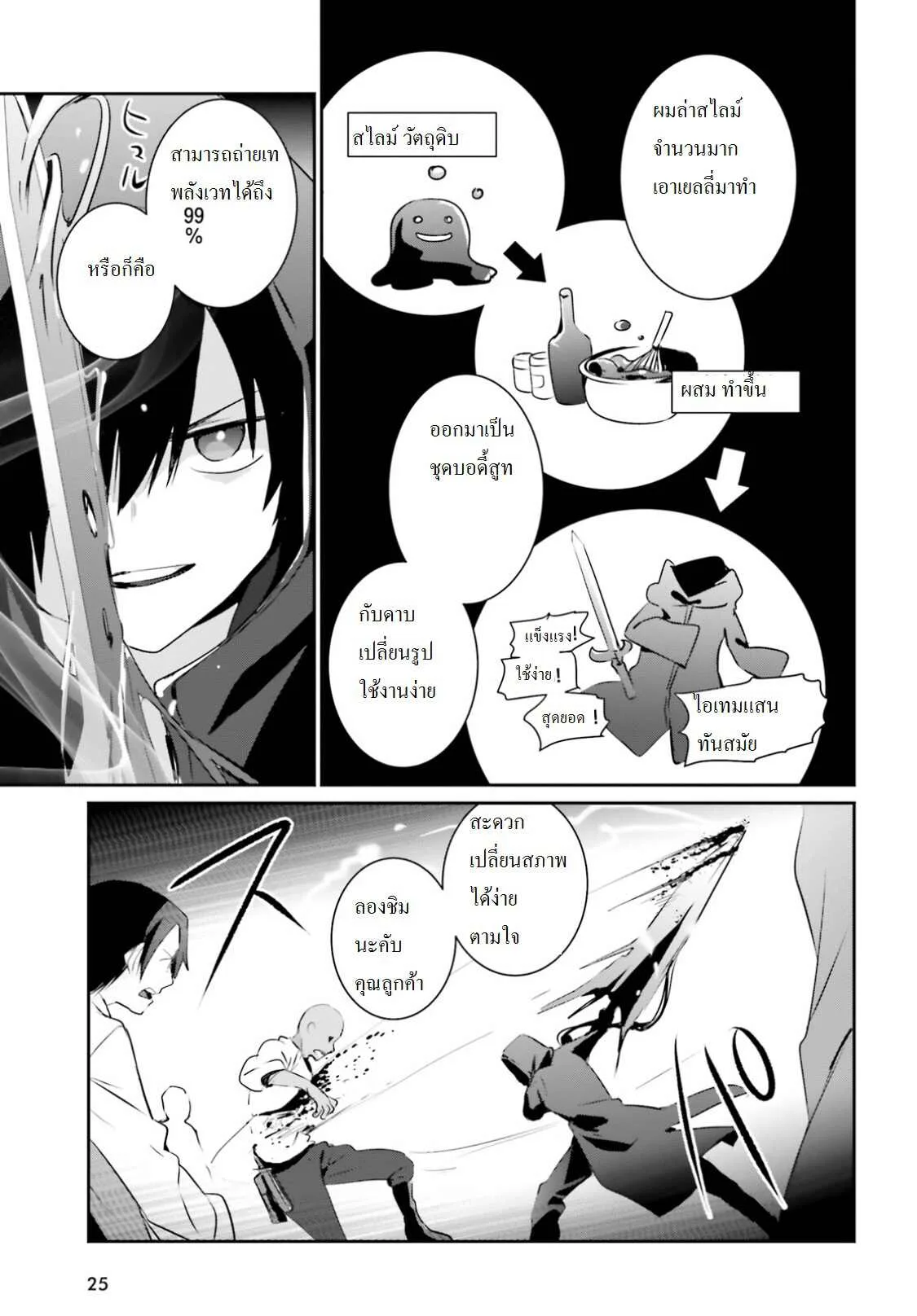 Kage no Jitsuryokusha ni Naritakute ชีวิตไม่ต้องเด่น ขอแค่เป็นเทพในเงา ตอนที่ 1 หน้า 18