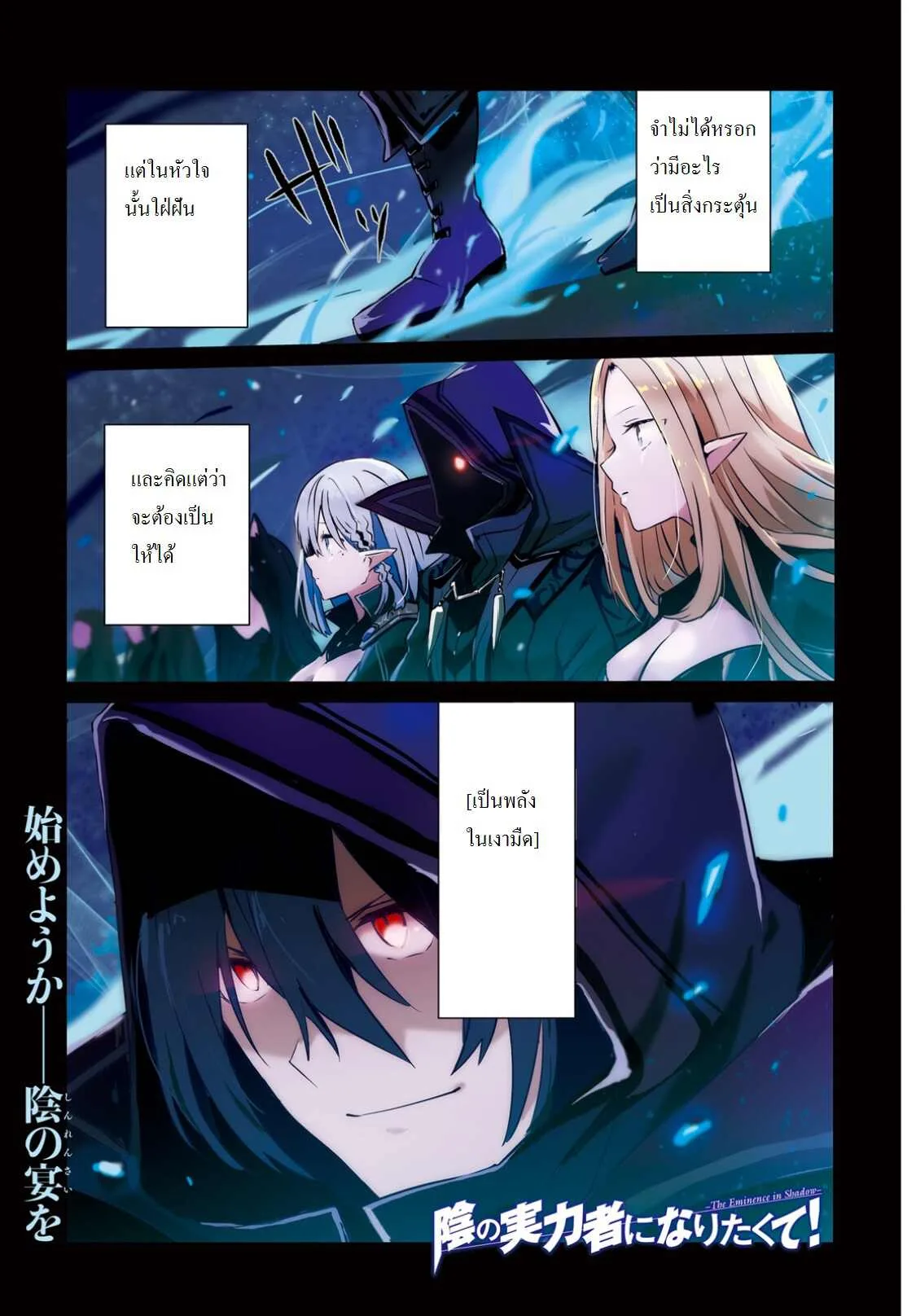 Kage no Jitsuryokusha ni Naritakute ชีวิตไม่ต้องเด่น ขอแค่เป็นเทพในเงา ตอนที่ 1 หน้า 2
