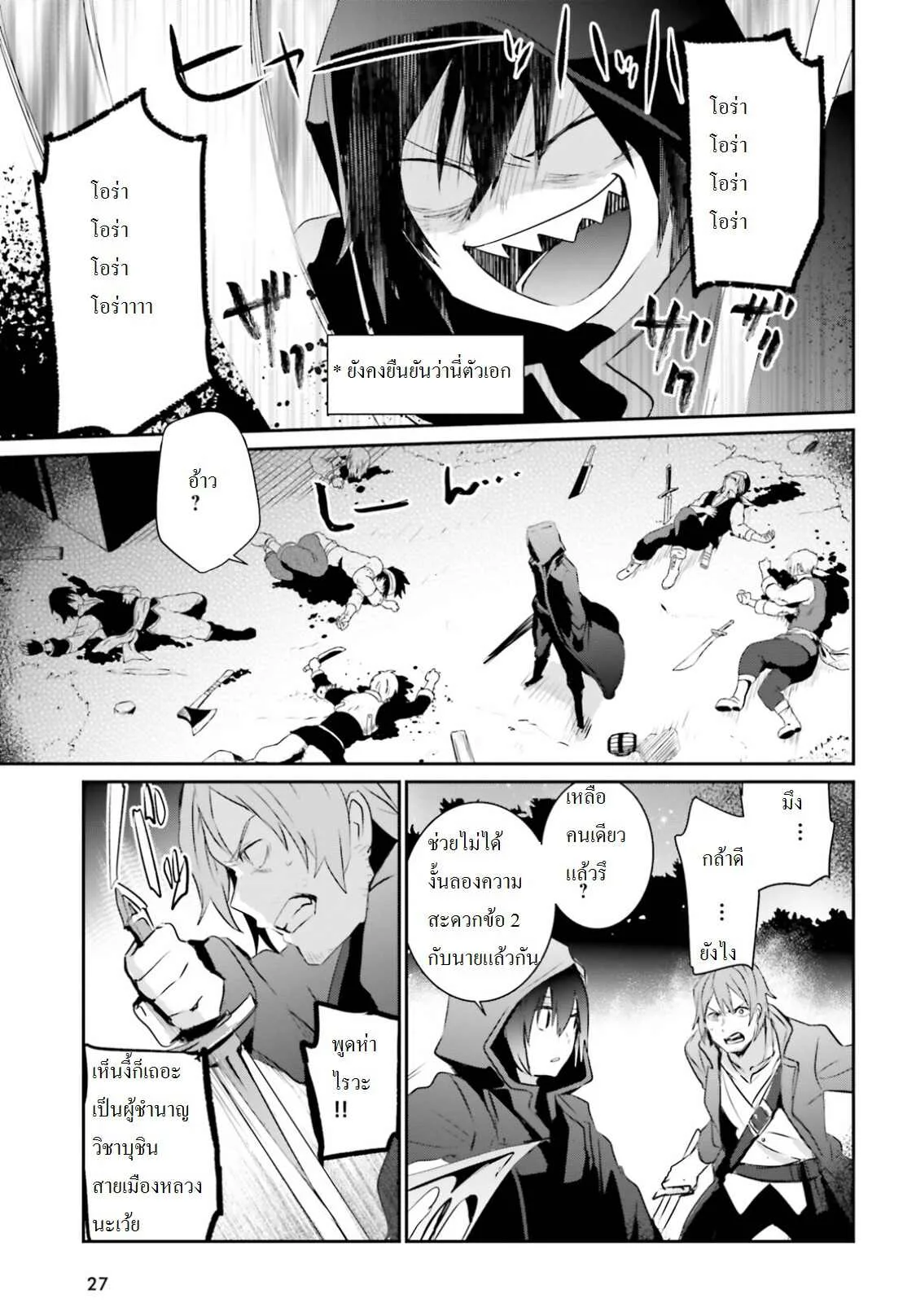 Kage no Jitsuryokusha ni Naritakute ชีวิตไม่ต้องเด่น ขอแค่เป็นเทพในเงา ตอนที่ 1 หน้า 20