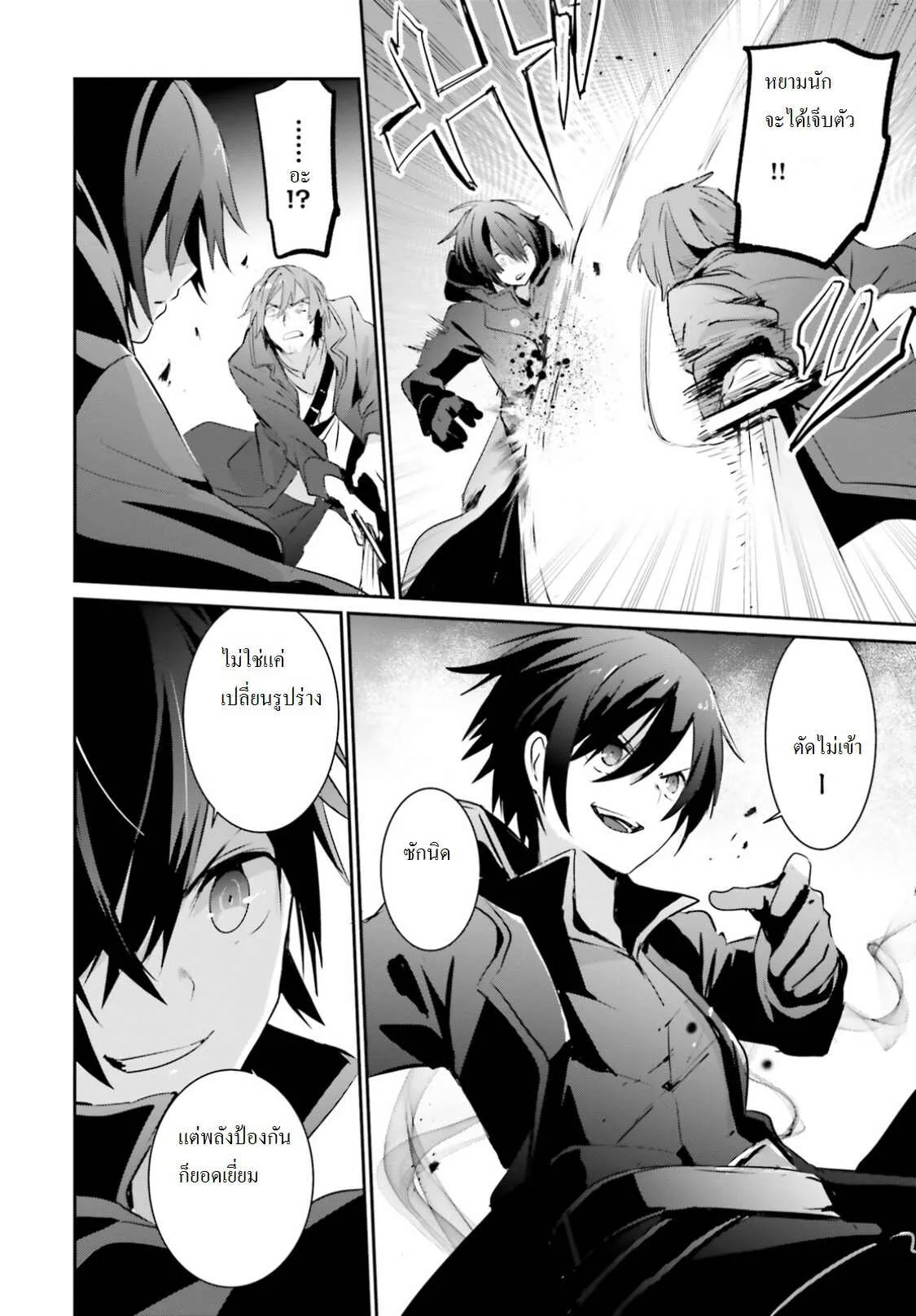 Kage no Jitsuryokusha ni Naritakute ชีวิตไม่ต้องเด่น ขอแค่เป็นเทพในเงา ตอนที่ 1 หน้า 21