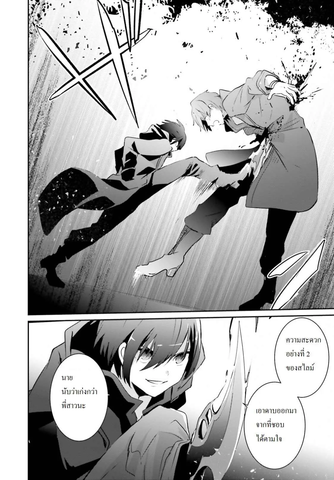 Kage no Jitsuryokusha ni Naritakute ชีวิตไม่ต้องเด่น ขอแค่เป็นเทพในเงา ตอนที่ 1 หน้า 23