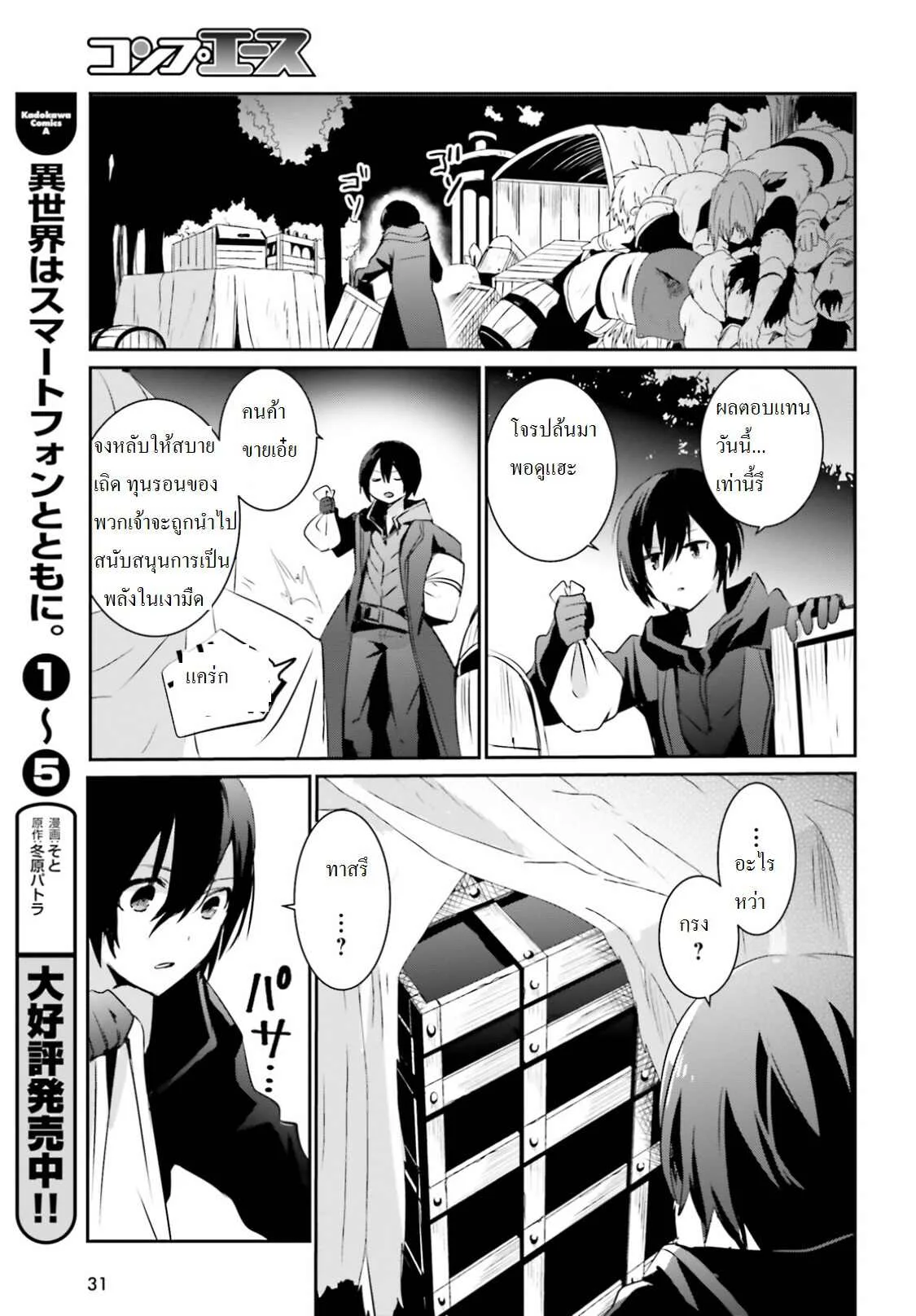 Kage no Jitsuryokusha ni Naritakute ชีวิตไม่ต้องเด่น ขอแค่เป็นเทพในเงา ตอนที่ 1 หน้า 24