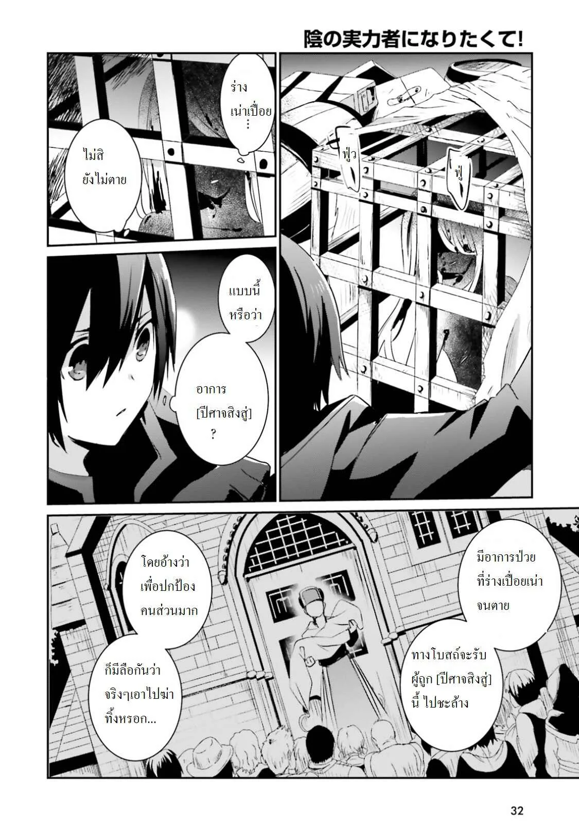 Kage no Jitsuryokusha ni Naritakute ชีวิตไม่ต้องเด่น ขอแค่เป็นเทพในเงา ตอนที่ 1 หน้า 25