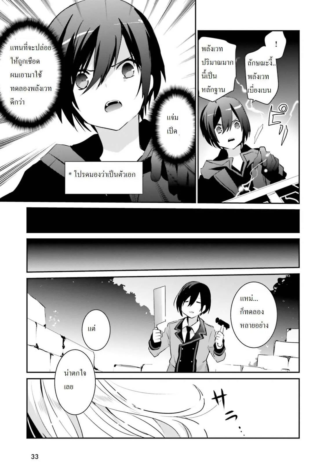 Kage no Jitsuryokusha ni Naritakute ชีวิตไม่ต้องเด่น ขอแค่เป็นเทพในเงา ตอนที่ 1 หน้า 26
