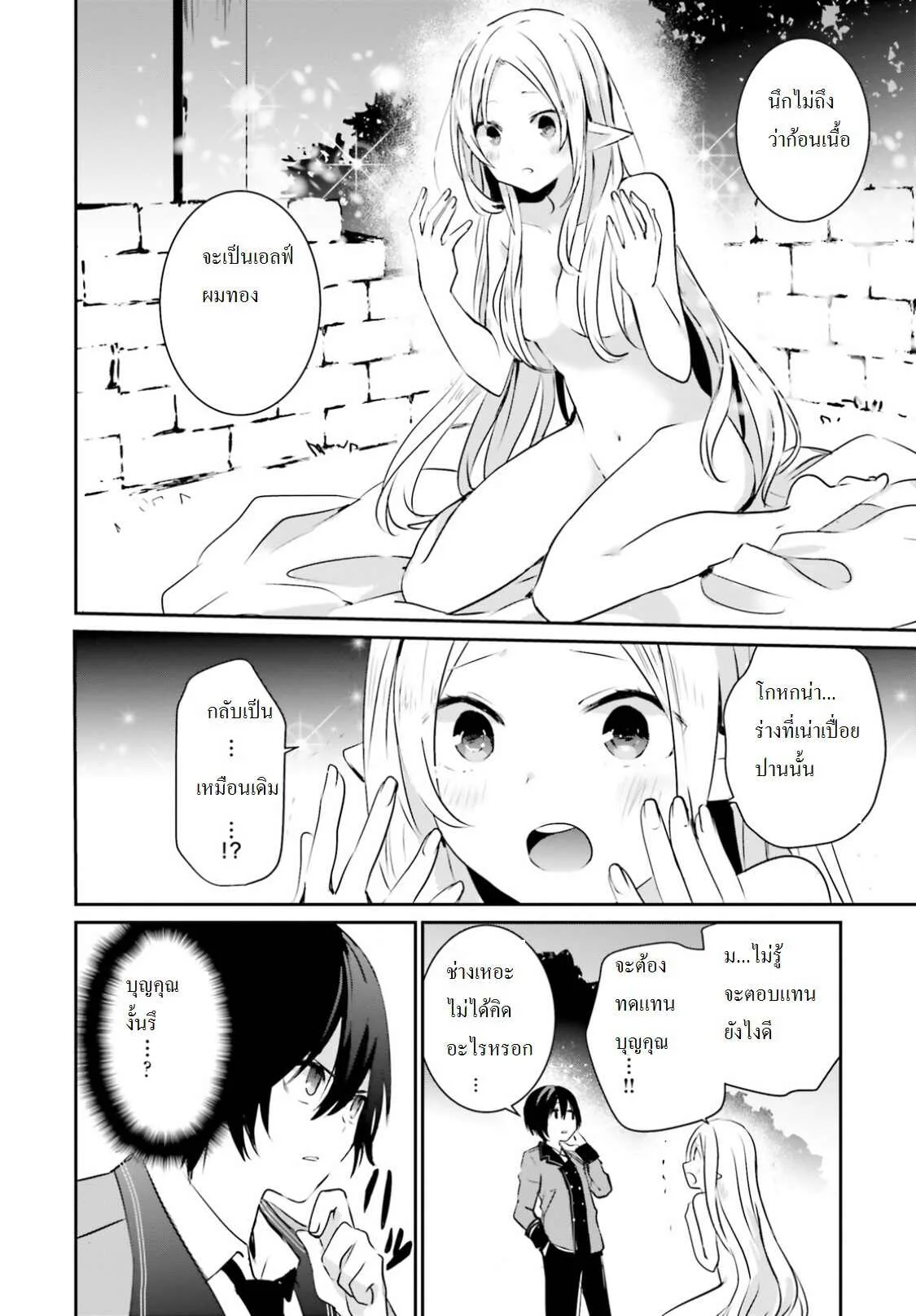 Kage no Jitsuryokusha ni Naritakute ชีวิตไม่ต้องเด่น ขอแค่เป็นเทพในเงา ตอนที่ 1 หน้า 27