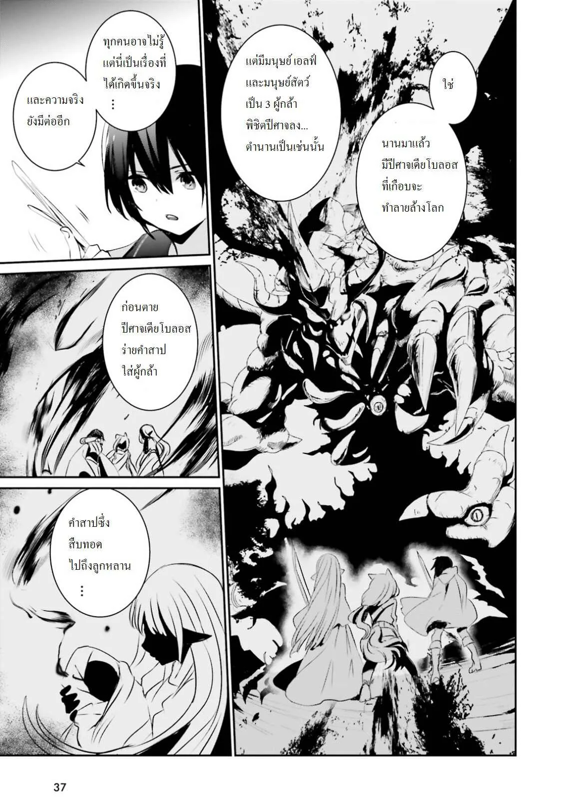 Kage no Jitsuryokusha ni Naritakute ชีวิตไม่ต้องเด่น ขอแค่เป็นเทพในเงา ตอนที่ 1 หน้า 30