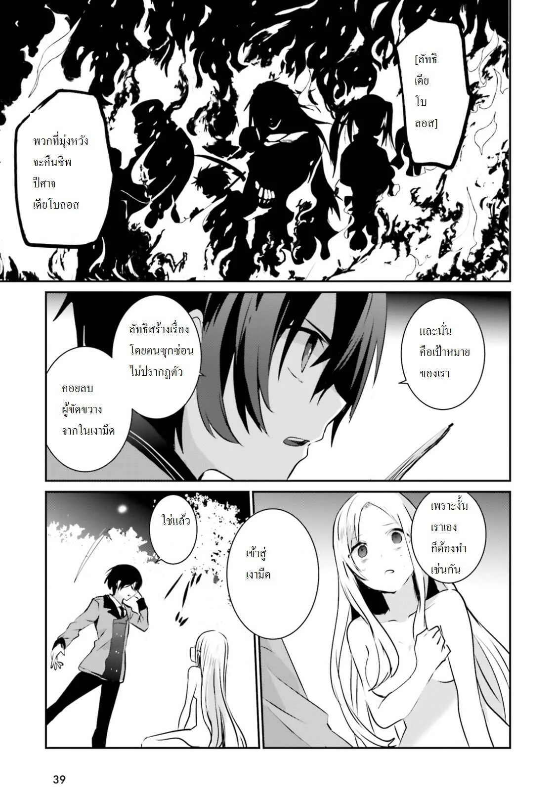 Kage no Jitsuryokusha ni Naritakute ชีวิตไม่ต้องเด่น ขอแค่เป็นเทพในเงา ตอนที่ 1 หน้า 32