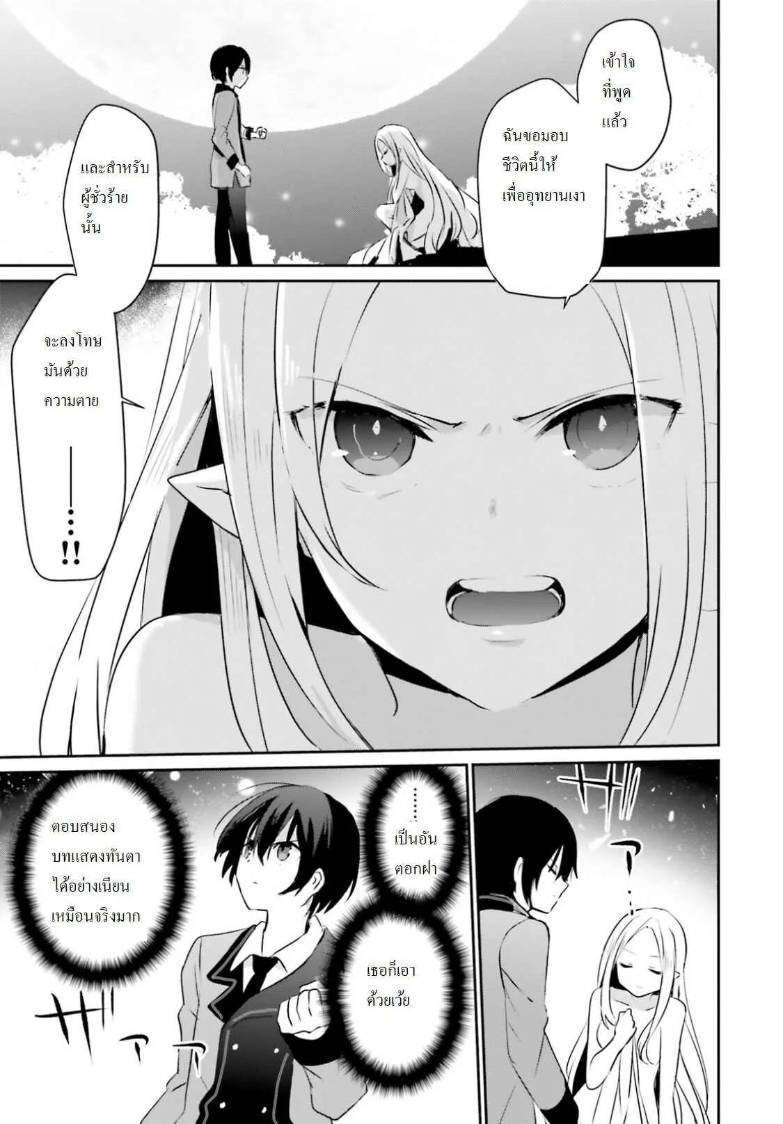 Kage no Jitsuryokusha ni Naritakute ชีวิตไม่ต้องเด่น ขอแค่เป็นเทพในเงา ตอนที่ 1 หน้า 35