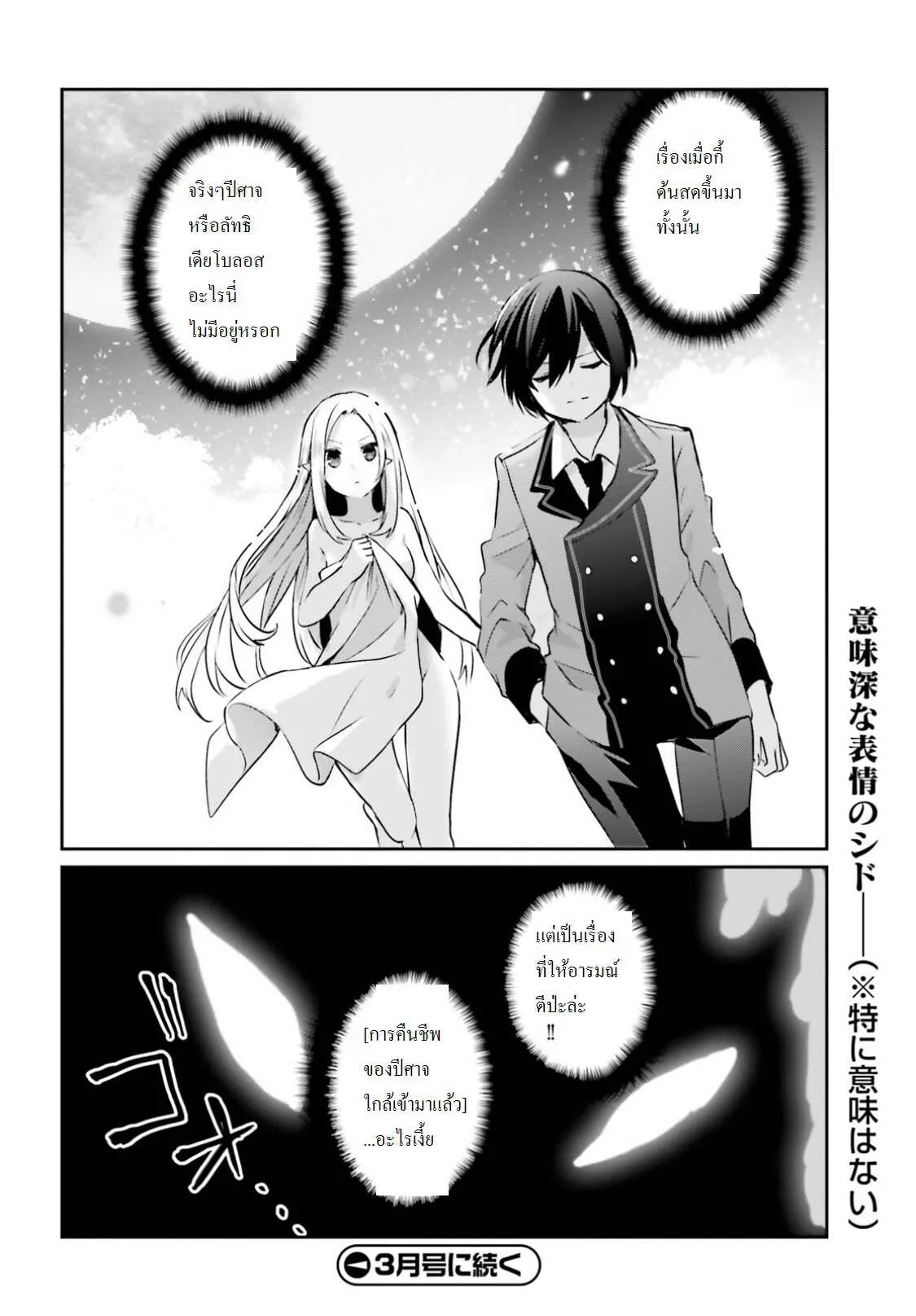 Kage no Jitsuryokusha ni Naritakute ชีวิตไม่ต้องเด่น ขอแค่เป็นเทพในเงา ตอนที่ 1 หน้า 36