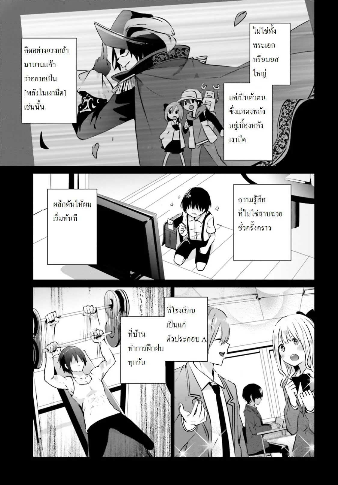 Kage no Jitsuryokusha ni Naritakute ชีวิตไม่ต้องเด่น ขอแค่เป็นเทพในเงา ตอนที่ 1 หน้า 4