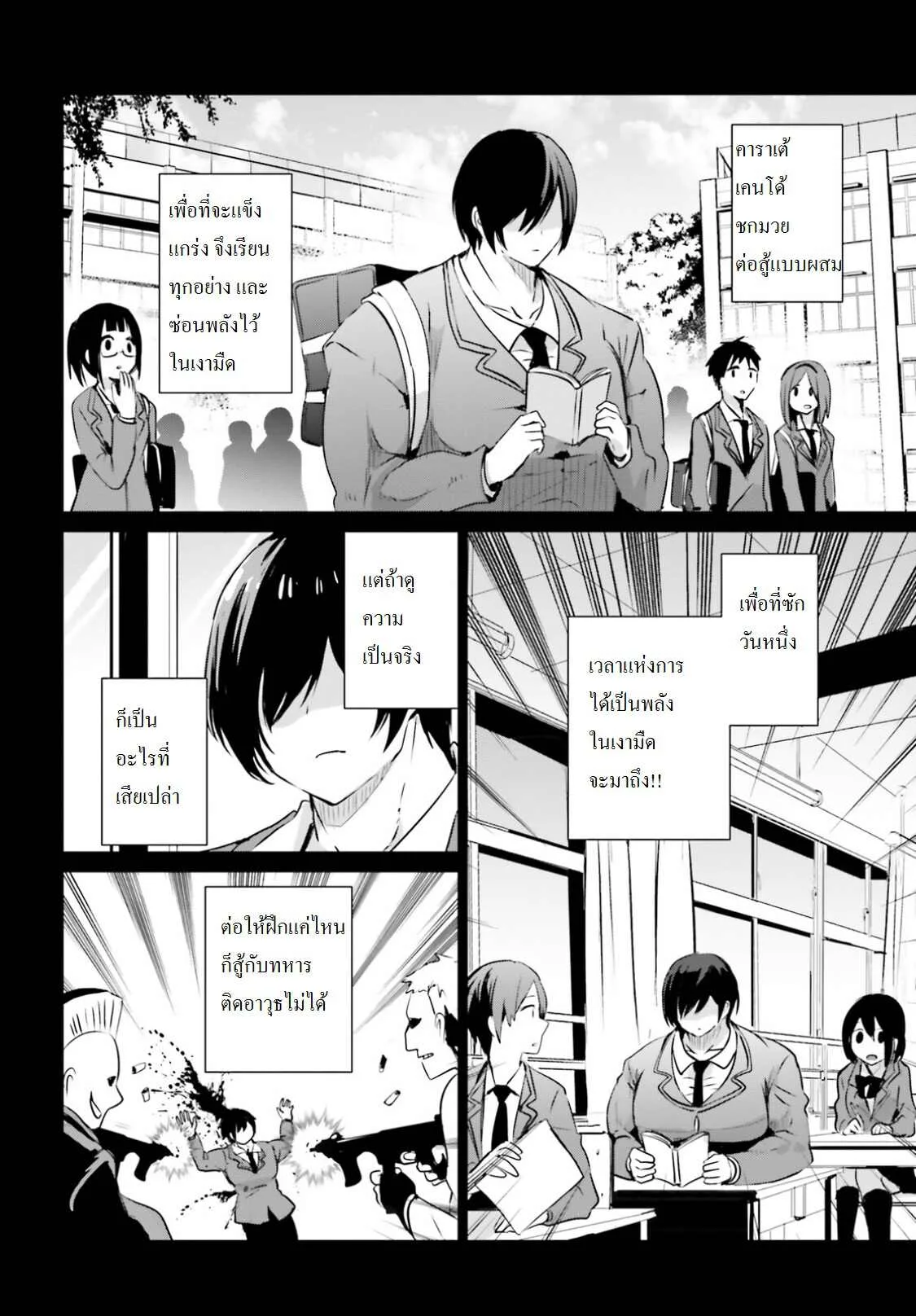 Kage no Jitsuryokusha ni Naritakute ชีวิตไม่ต้องเด่น ขอแค่เป็นเทพในเงา ตอนที่ 1 หน้า 5