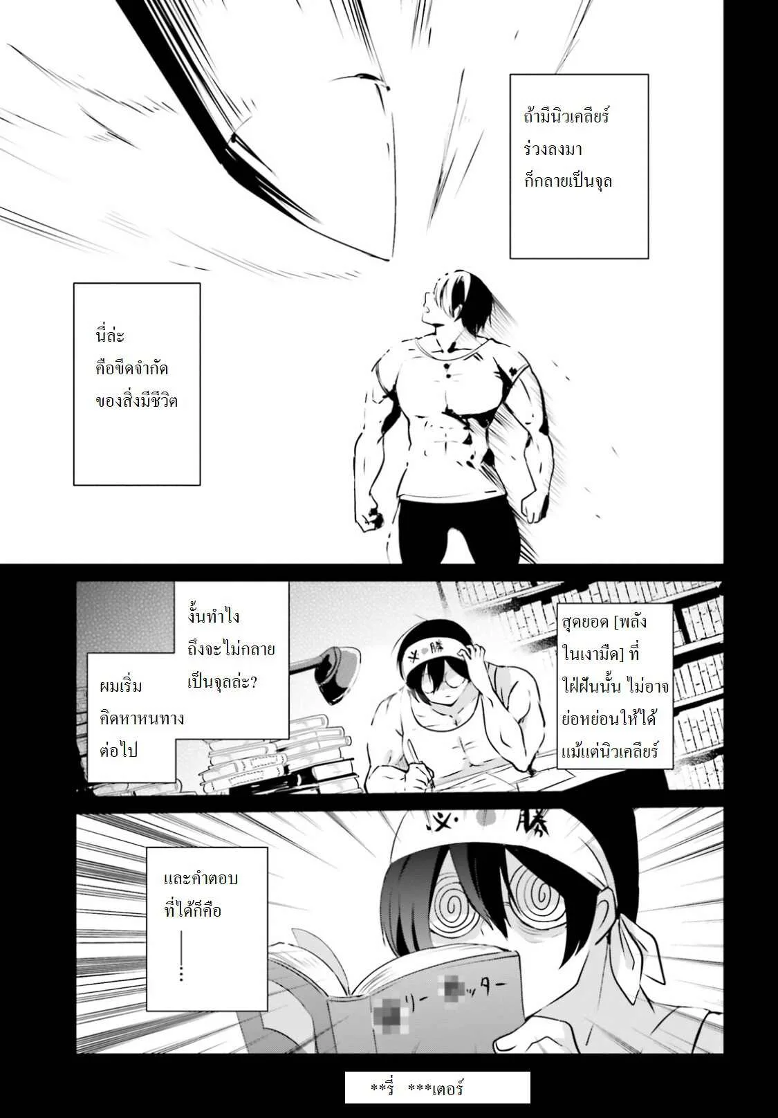 Kage no Jitsuryokusha ni Naritakute ชีวิตไม่ต้องเด่น ขอแค่เป็นเทพในเงา ตอนที่ 1 หน้า 6