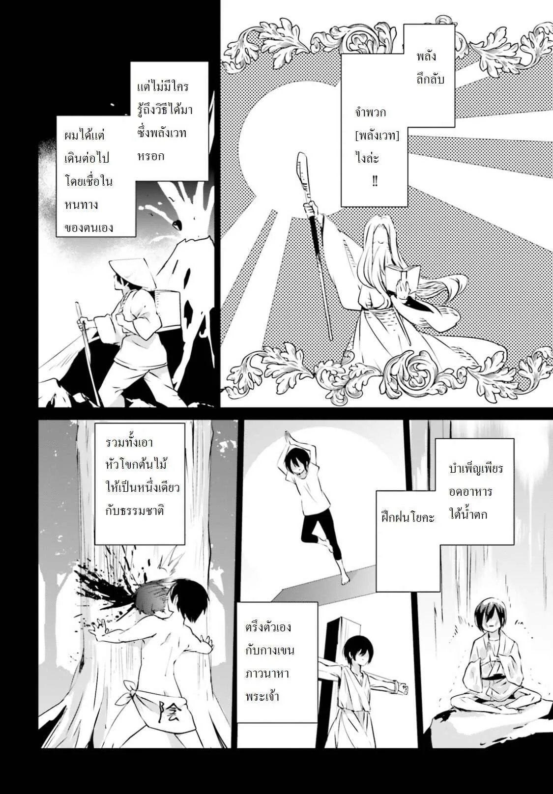 Kage no Jitsuryokusha ni Naritakute ชีวิตไม่ต้องเด่น ขอแค่เป็นเทพในเงา ตอนที่ 1 หน้า 7