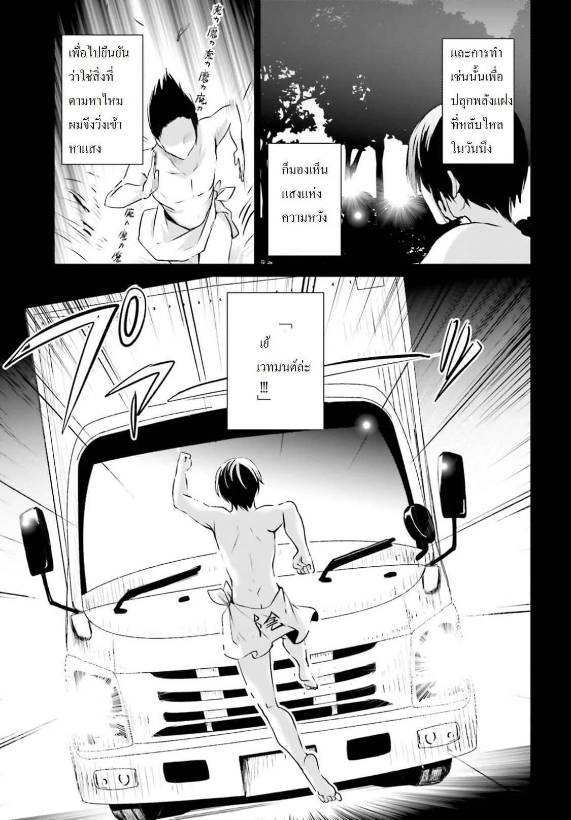 Kage no Jitsuryokusha ni Naritakute ชีวิตไม่ต้องเด่น ขอแค่เป็นเทพในเงา ตอนที่ 1 หน้า 8