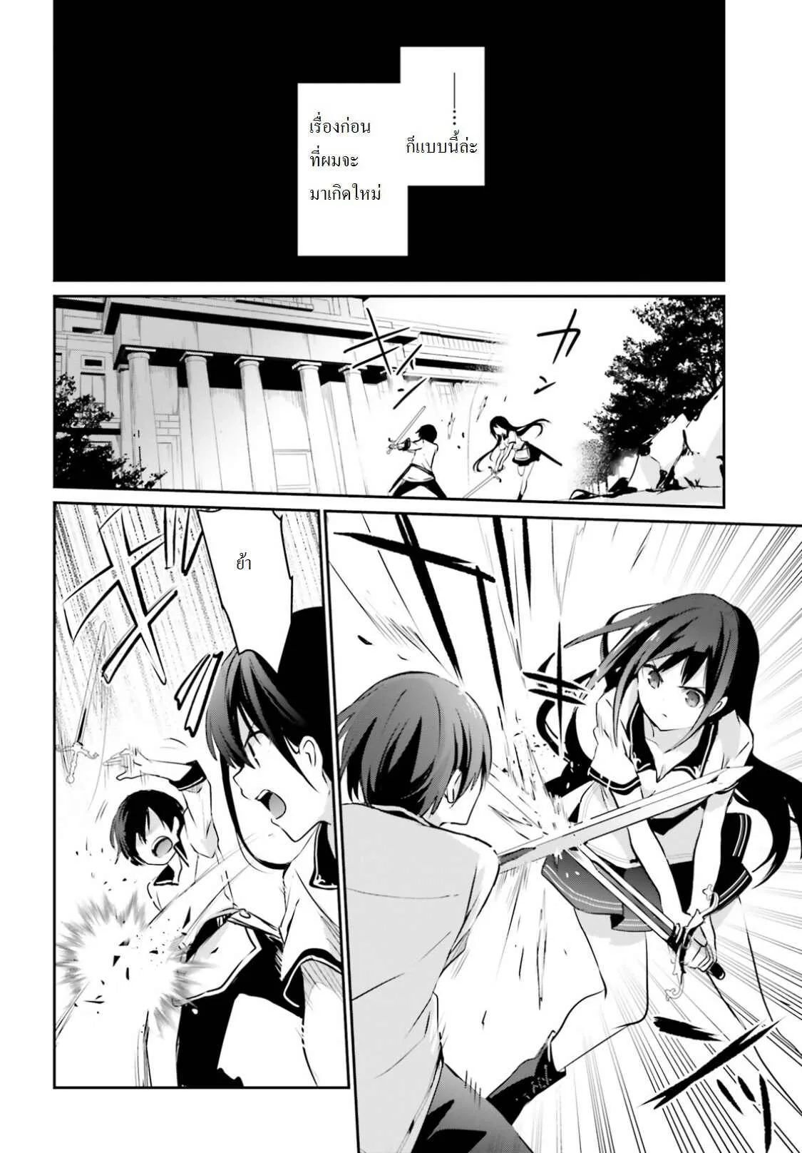 Kage no Jitsuryokusha ni Naritakute ชีวิตไม่ต้องเด่น ขอแค่เป็นเทพในเงา ตอนที่ 1 หน้า 9