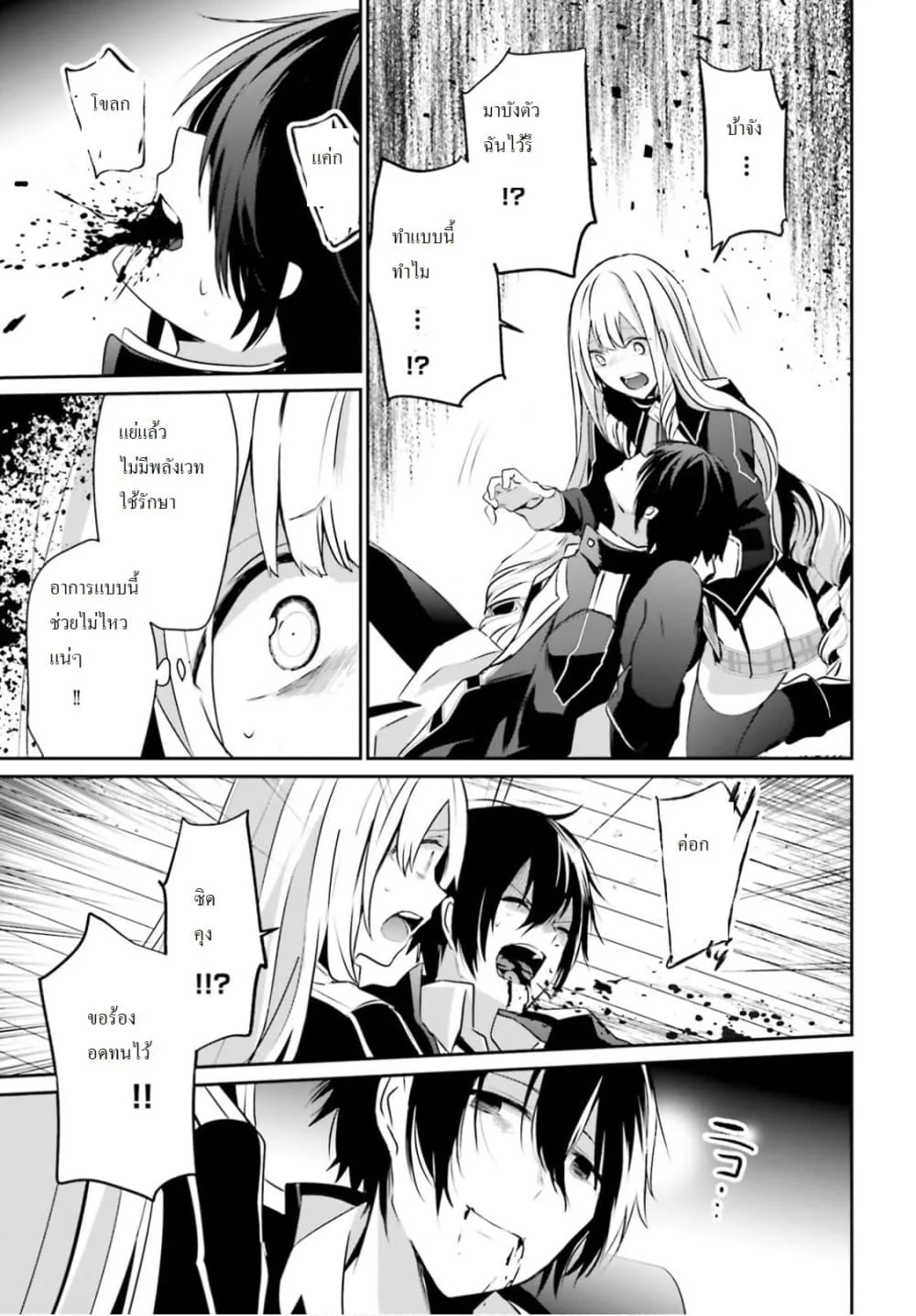 Kage no Jitsuryokusha ni Naritakute ชีวิตไม่ต้องเด่น ขอแค่เป็นเทพในเงา ตอนที่ 10.1 หน้า 11