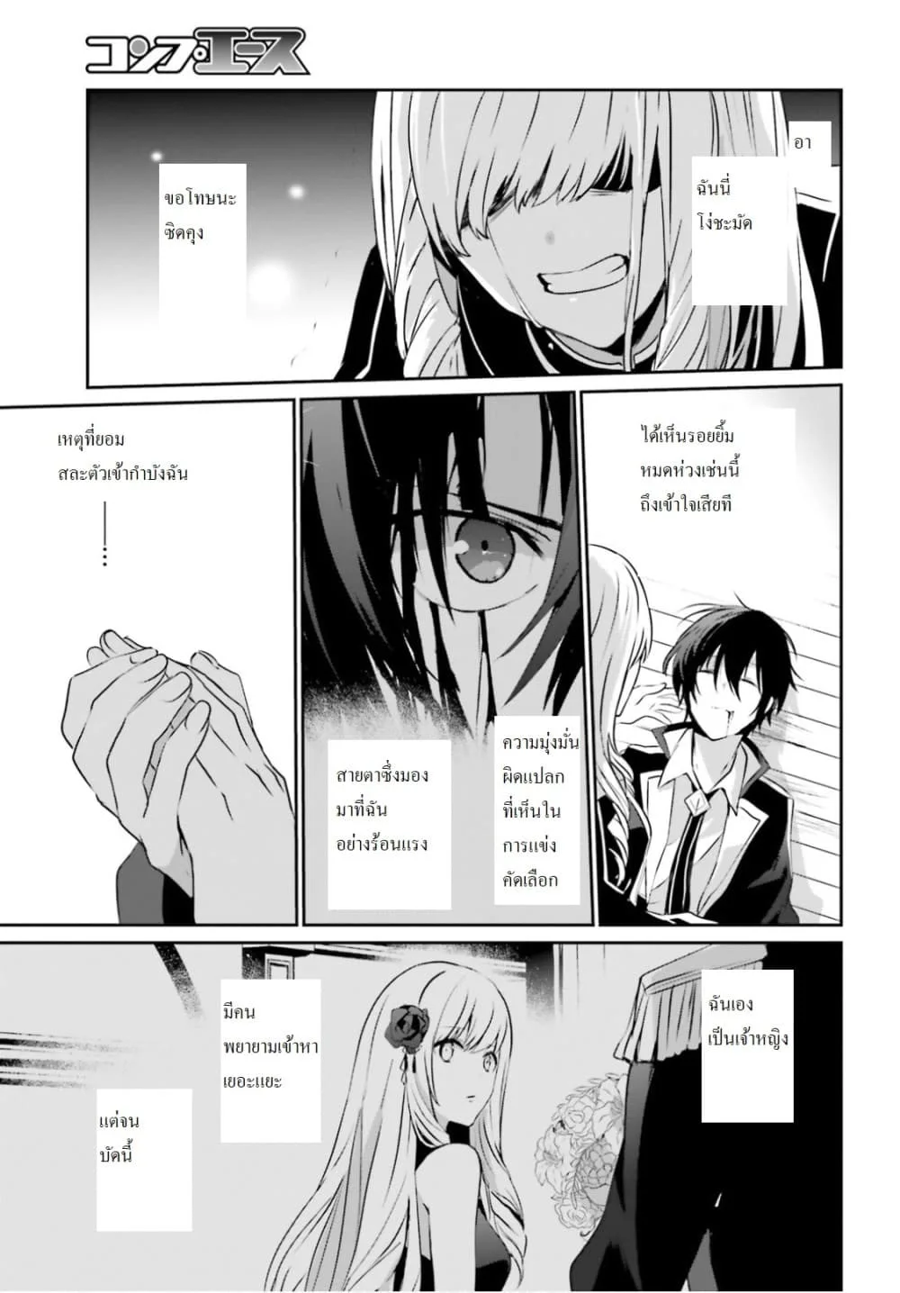 Kage no Jitsuryokusha ni Naritakute ชีวิตไม่ต้องเด่น ขอแค่เป็นเทพในเงา ตอนที่ 10.1 หน้า 13