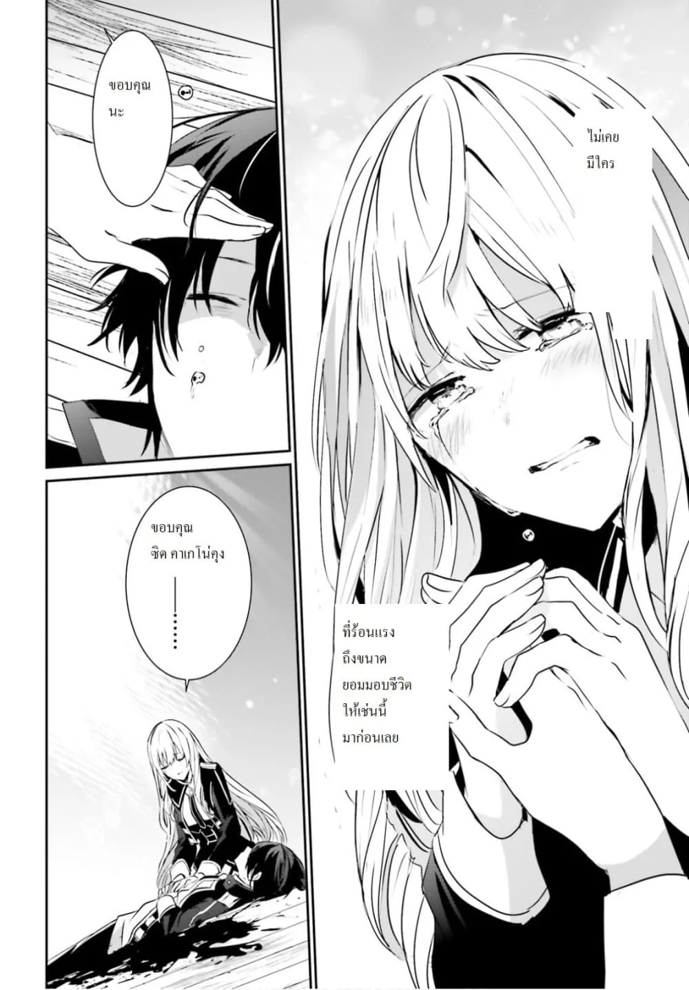 Kage no Jitsuryokusha ni Naritakute ชีวิตไม่ต้องเด่น ขอแค่เป็นเทพในเงา ตอนที่ 10.1 หน้า 14
