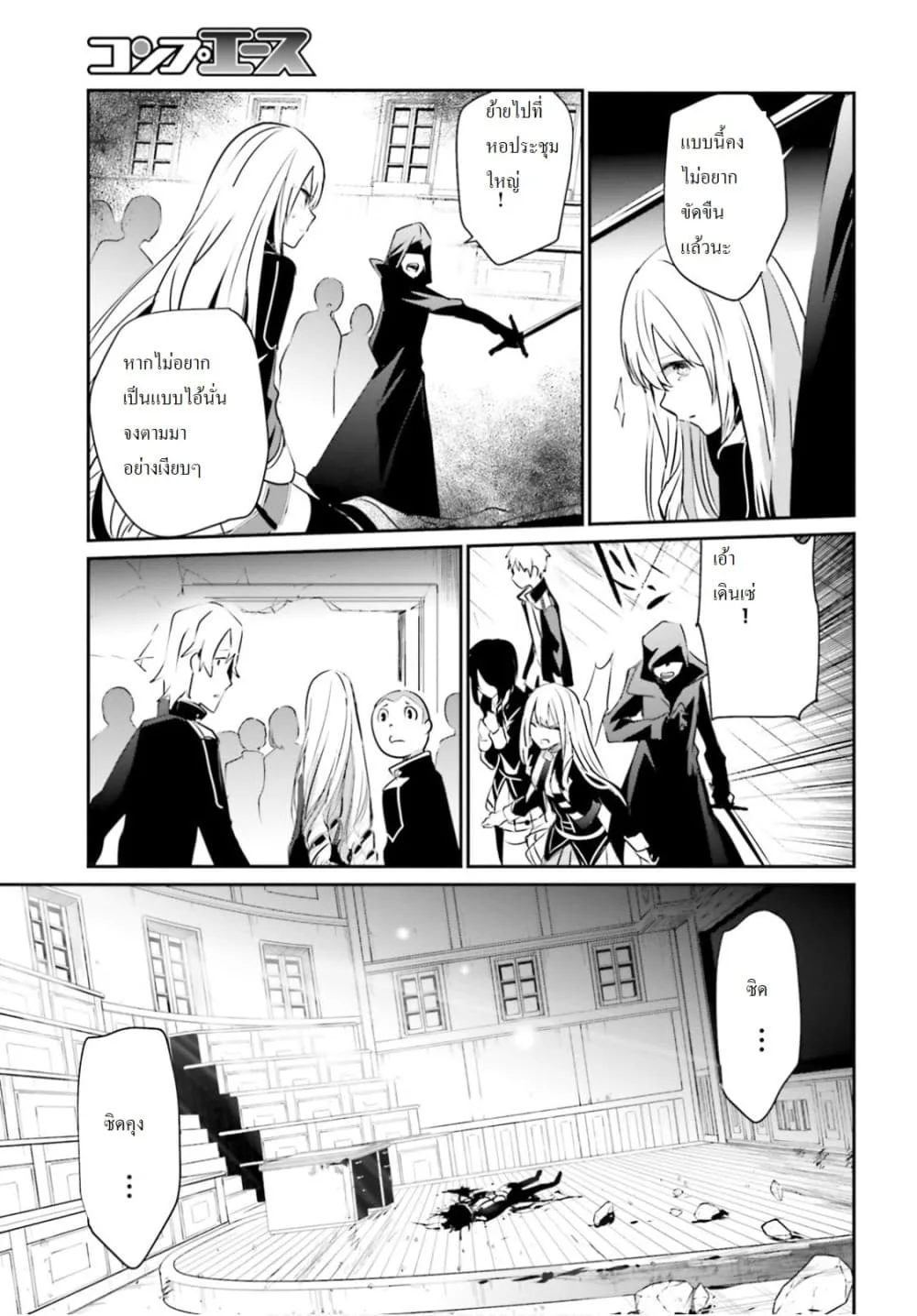 Kage no Jitsuryokusha ni Naritakute ชีวิตไม่ต้องเด่น ขอแค่เป็นเทพในเงา ตอนที่ 10.1 หน้า 15