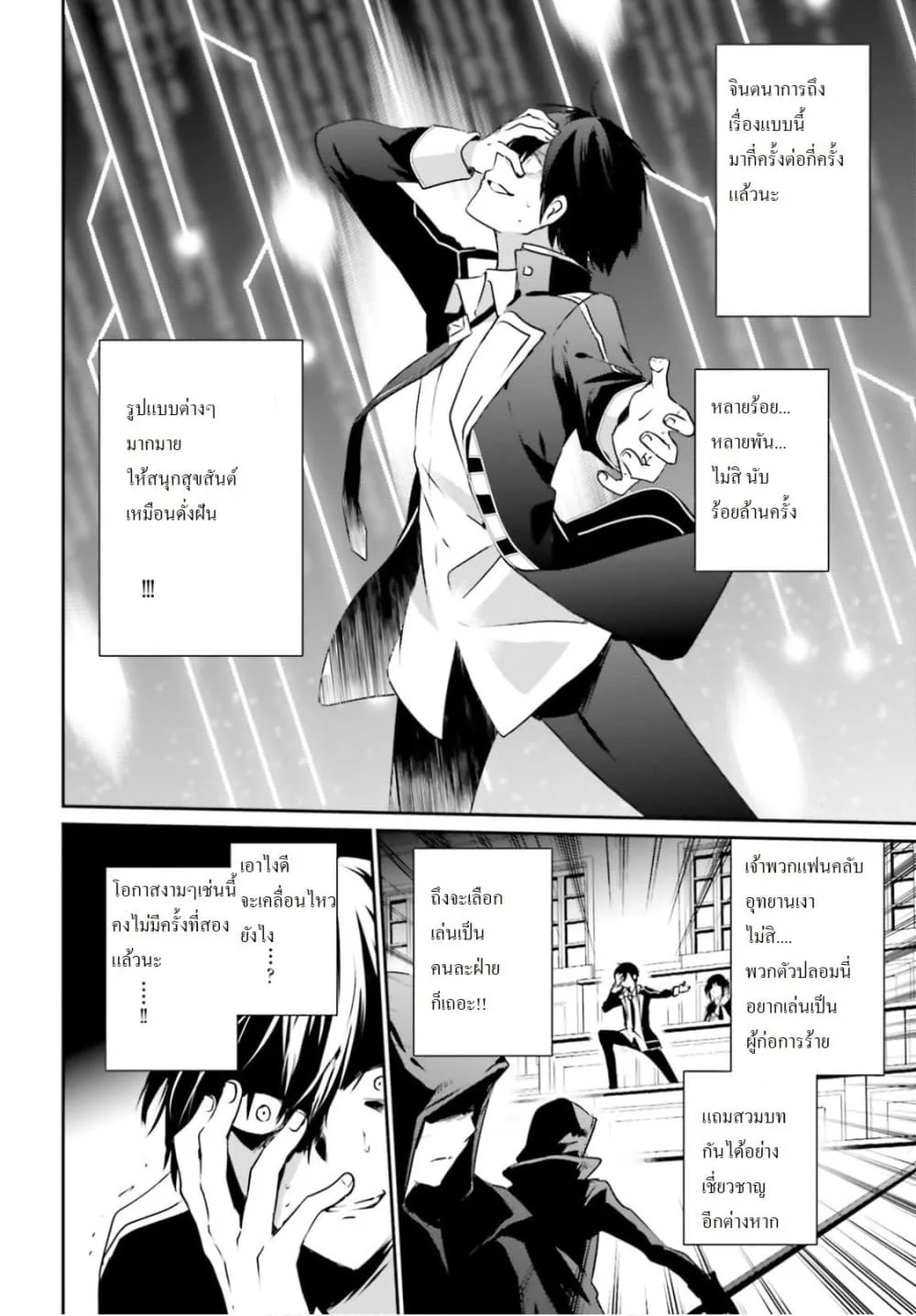 Kage no Jitsuryokusha ni Naritakute ชีวิตไม่ต้องเด่น ขอแค่เป็นเทพในเงา ตอนที่ 10.1 หน้า 2