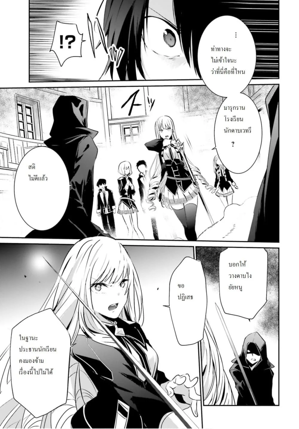 Kage no Jitsuryokusha ni Naritakute ชีวิตไม่ต้องเด่น ขอแค่เป็นเทพในเงา ตอนที่ 10.1 หน้า 3