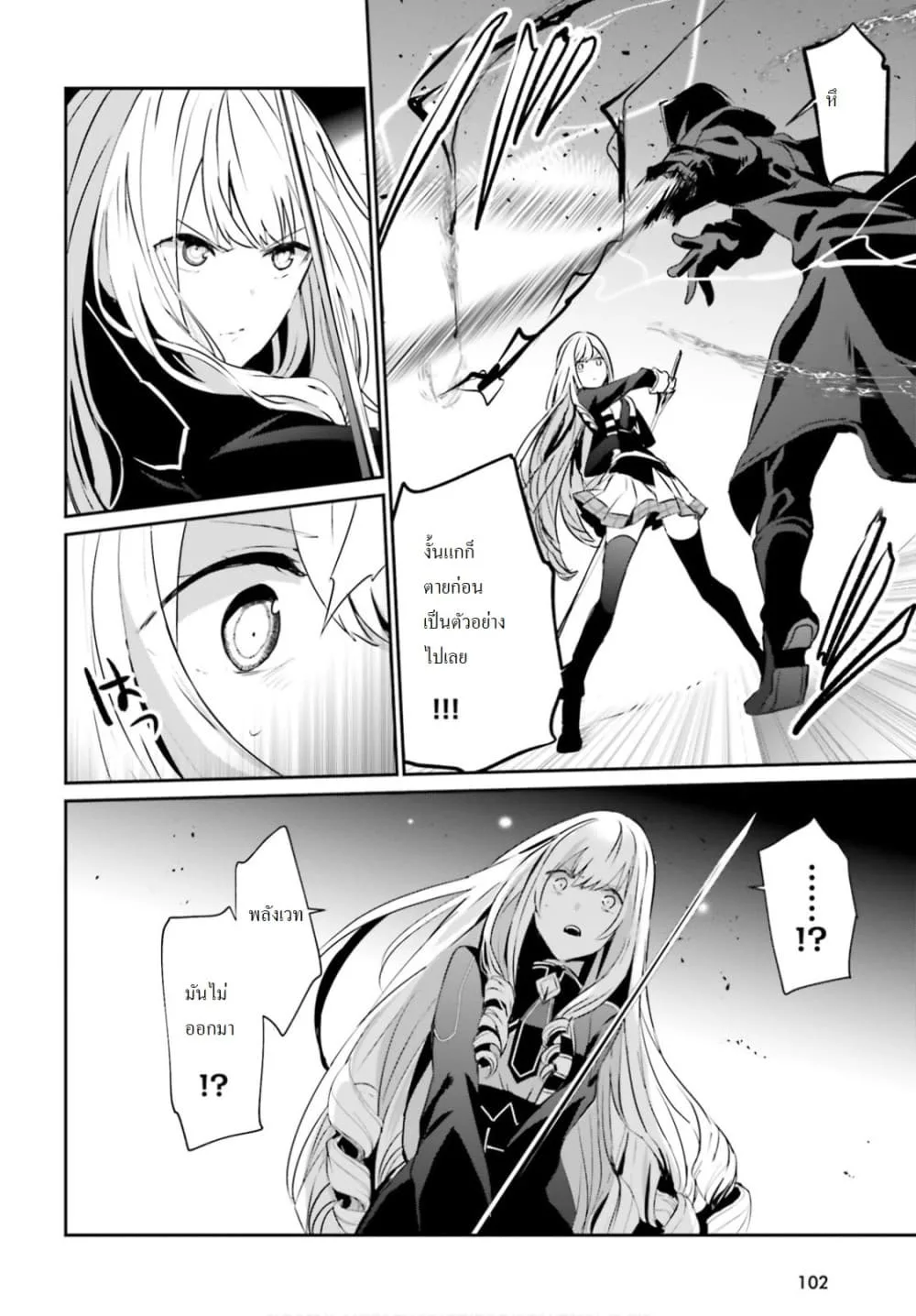 Kage no Jitsuryokusha ni Naritakute ชีวิตไม่ต้องเด่น ขอแค่เป็นเทพในเงา ตอนที่ 10.1 หน้า 4