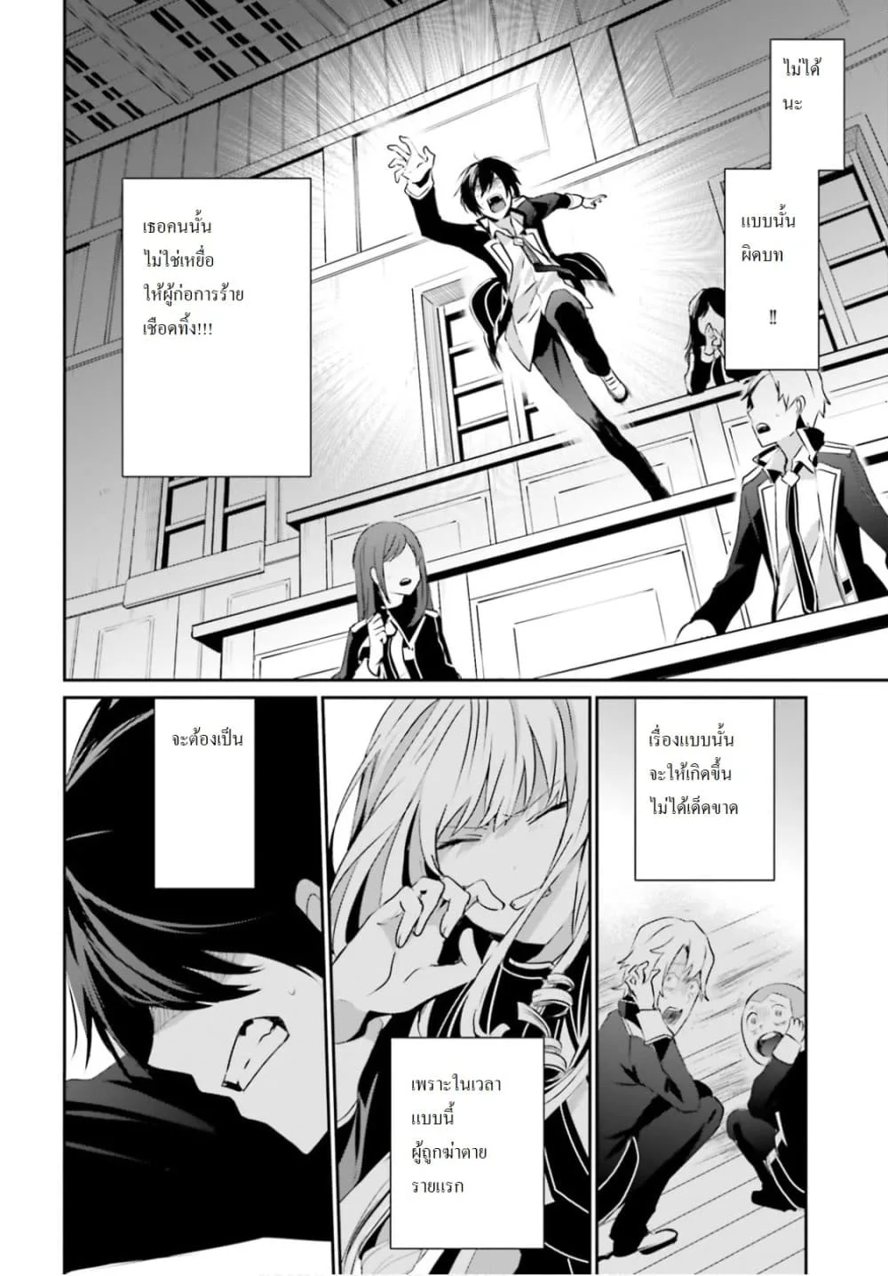 Kage no Jitsuryokusha ni Naritakute ชีวิตไม่ต้องเด่น ขอแค่เป็นเทพในเงา ตอนที่ 10.1 หน้า 6