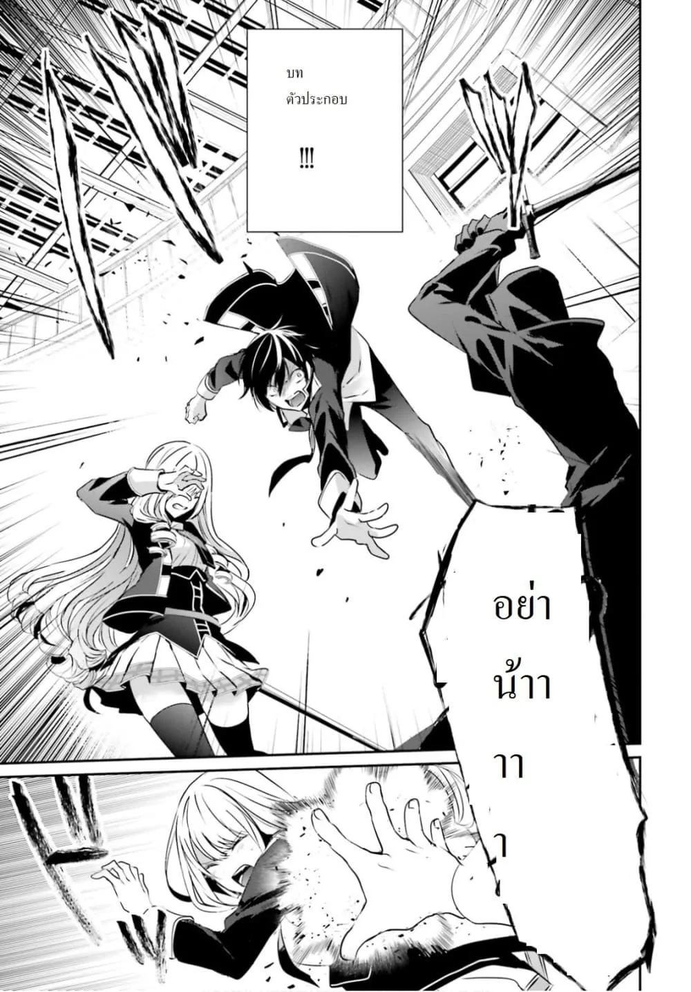 Kage no Jitsuryokusha ni Naritakute ชีวิตไม่ต้องเด่น ขอแค่เป็นเทพในเงา ตอนที่ 10.1 หน้า 7