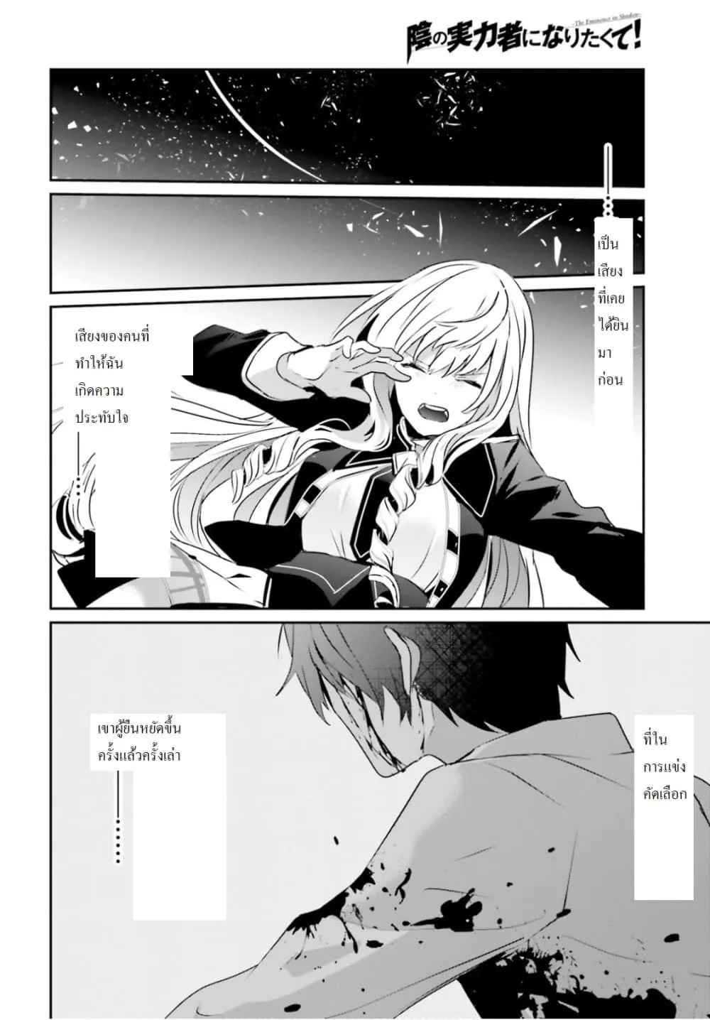Kage no Jitsuryokusha ni Naritakute ชีวิตไม่ต้องเด่น ขอแค่เป็นเทพในเงา ตอนที่ 10.1 หน้า 8