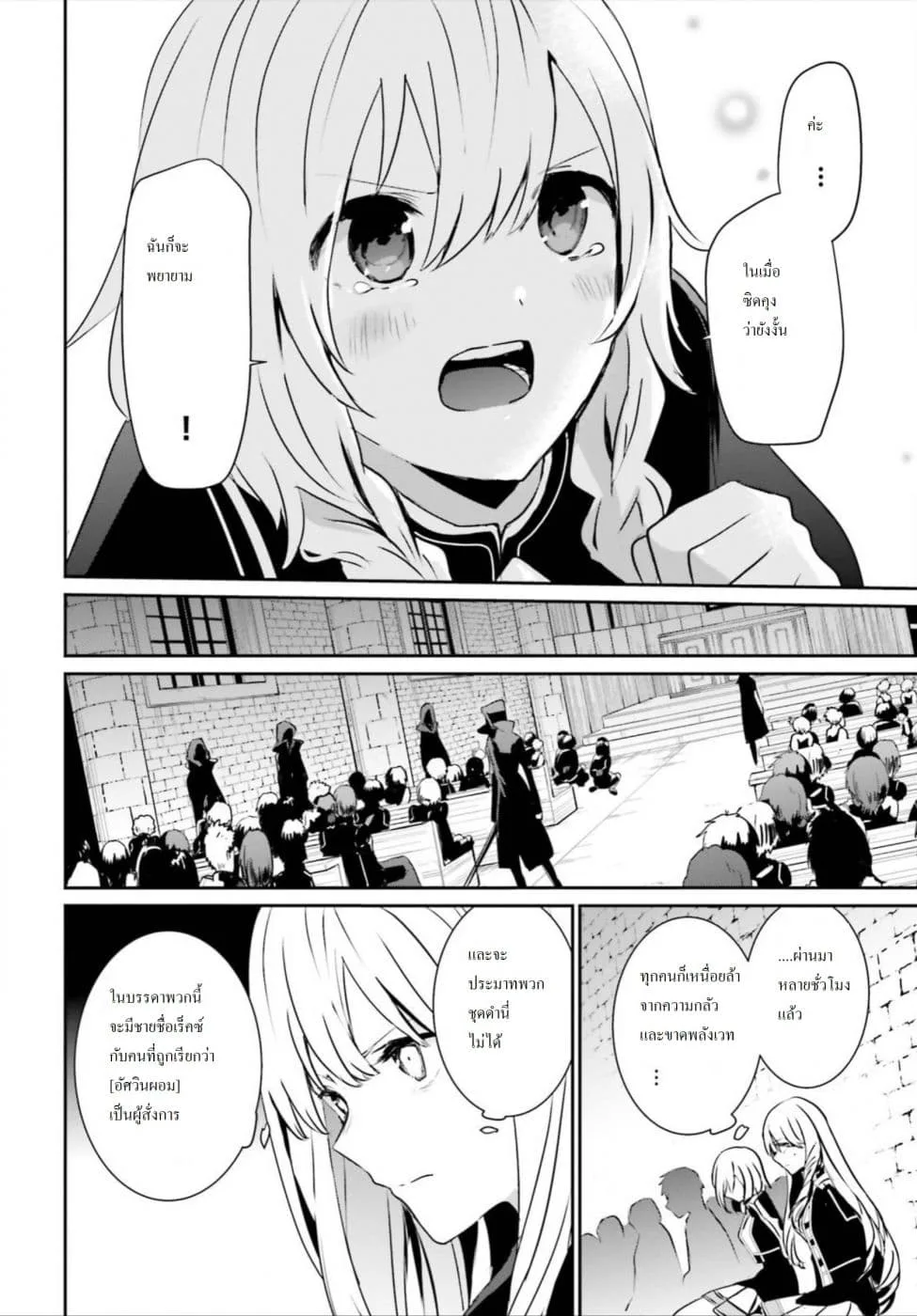 Kage no Jitsuryokusha ni Naritakute ชีวิตไม่ต้องเด่น ขอแค่เป็นเทพในเงา ตอนที่ 12 หน้า 12