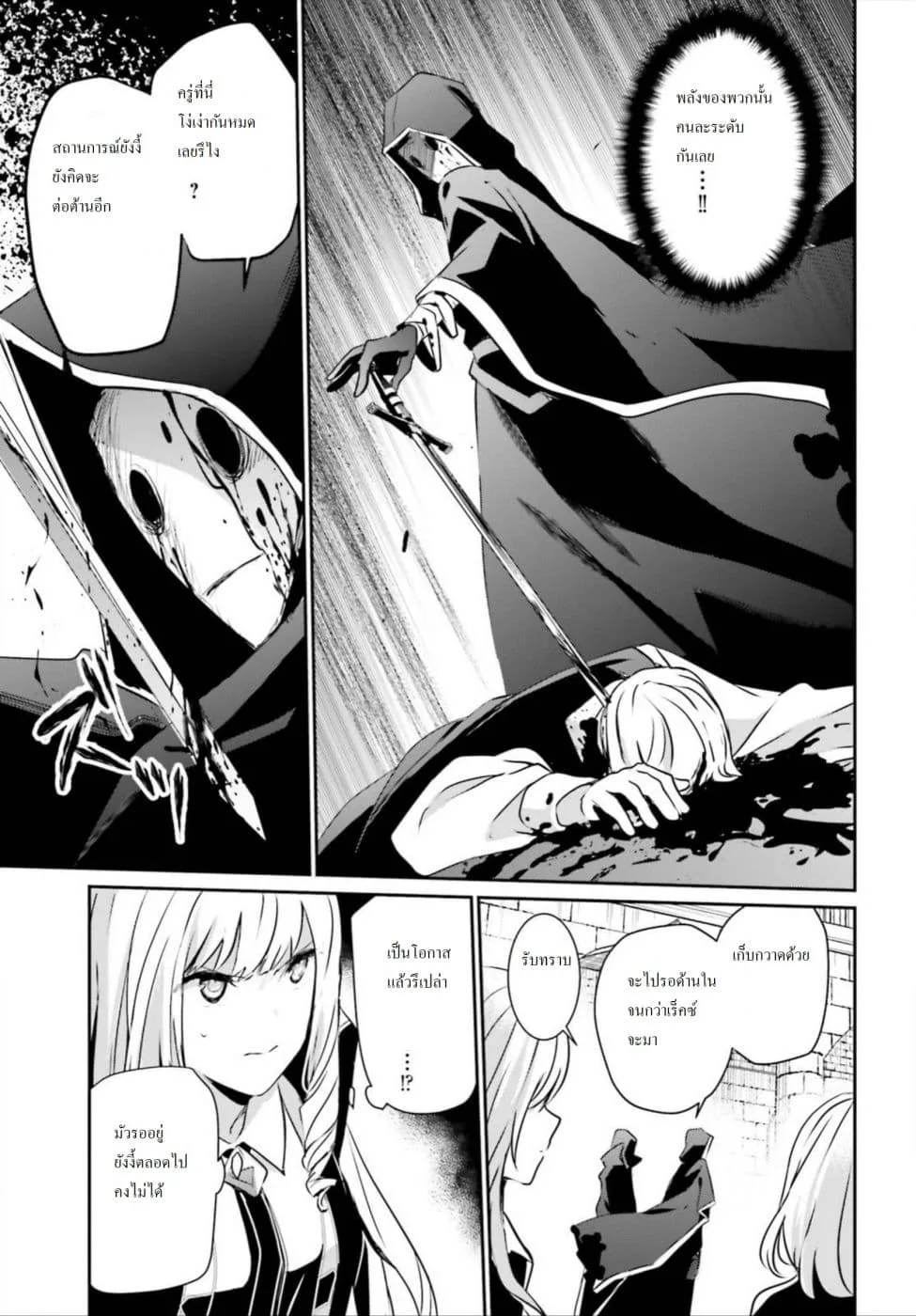 Kage no Jitsuryokusha ni Naritakute ชีวิตไม่ต้องเด่น ขอแค่เป็นเทพในเงา ตอนที่ 12 หน้า 13