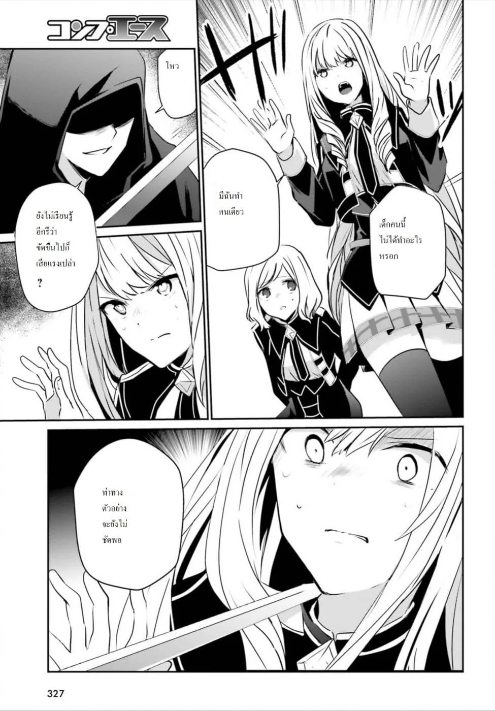 Kage no Jitsuryokusha ni Naritakute ชีวิตไม่ต้องเด่น ขอแค่เป็นเทพในเงา ตอนที่ 12 หน้า 15