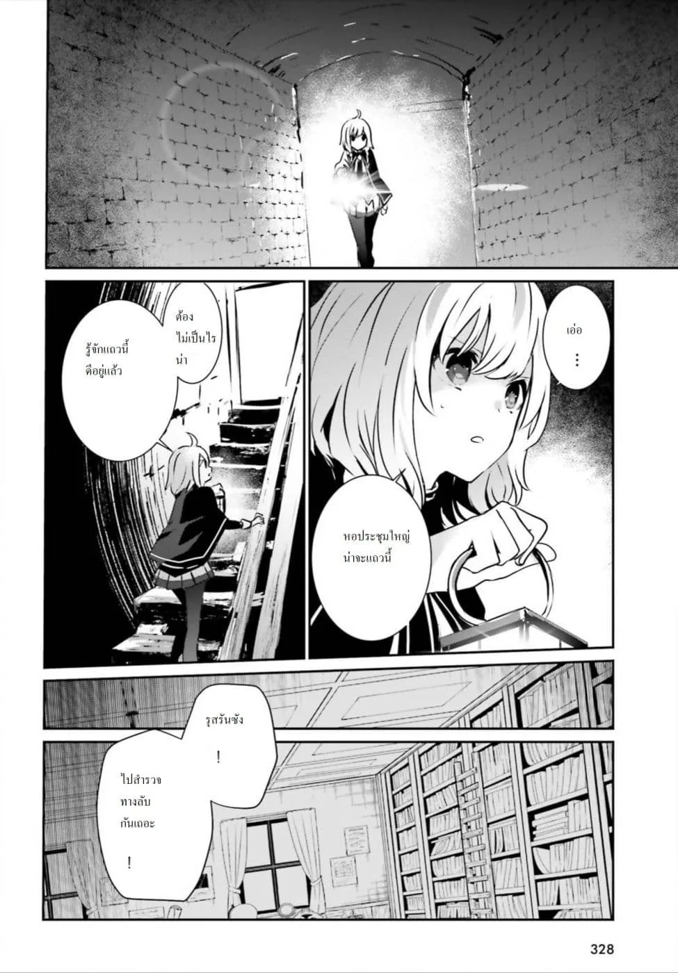 Kage no Jitsuryokusha ni Naritakute ชีวิตไม่ต้องเด่น ขอแค่เป็นเทพในเงา ตอนที่ 12 หน้า 16