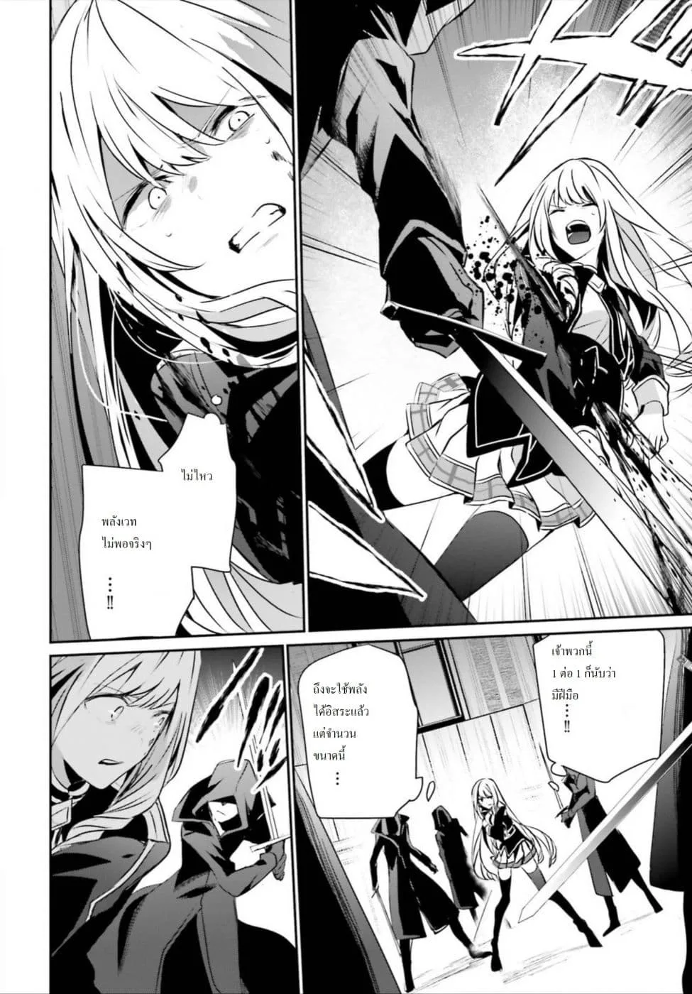 Kage no Jitsuryokusha ni Naritakute ชีวิตไม่ต้องเด่น ขอแค่เป็นเทพในเงา ตอนที่ 12 หน้า 24