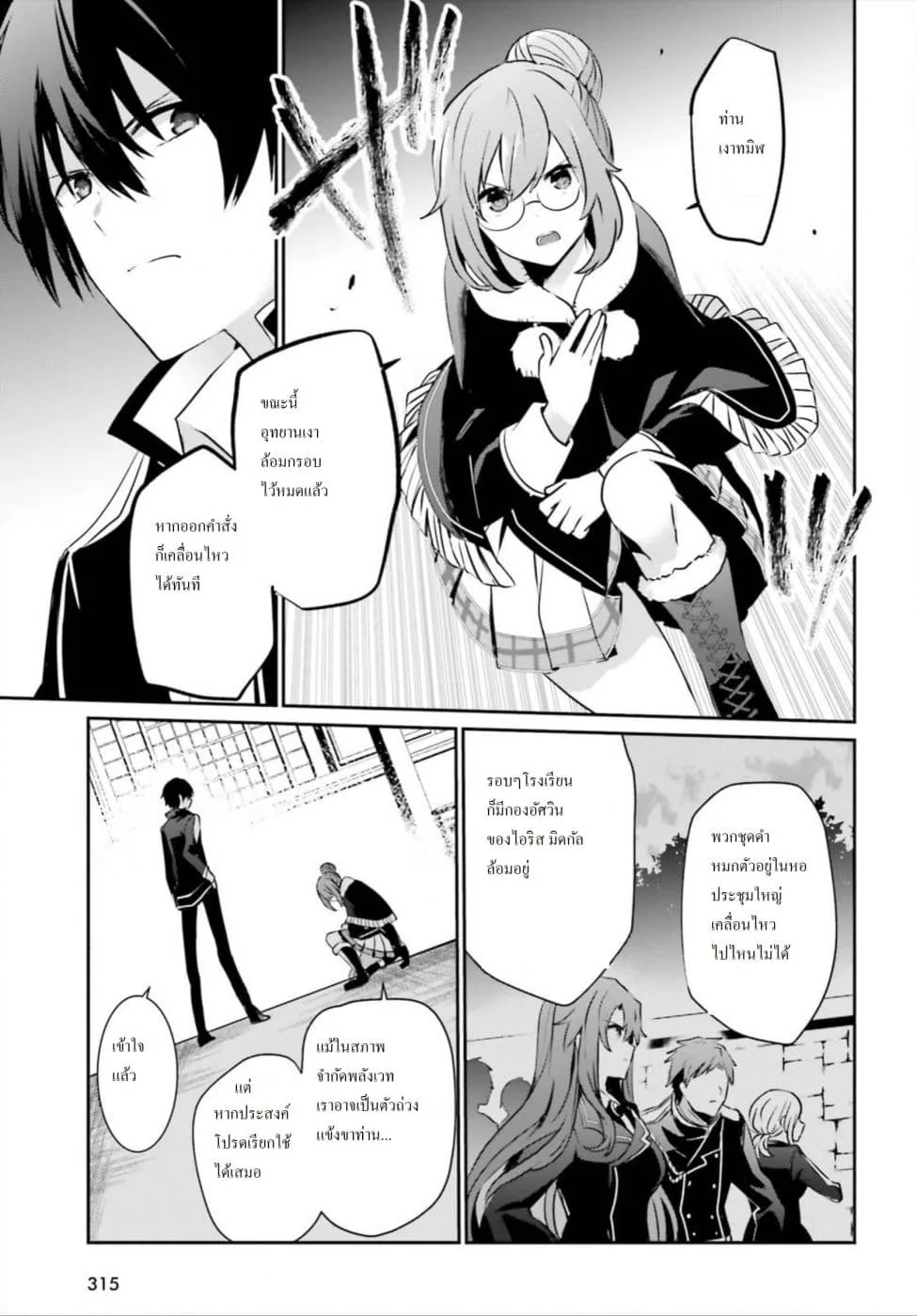 Kage no Jitsuryokusha ni Naritakute ชีวิตไม่ต้องเด่น ขอแค่เป็นเทพในเงา ตอนที่ 12 หน้า 3