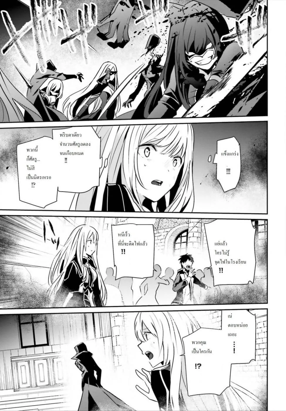 Kage no Jitsuryokusha ni Naritakute ชีวิตไม่ต้องเด่น ขอแค่เป็นเทพในเงา ตอนที่ 12 หน้า 30