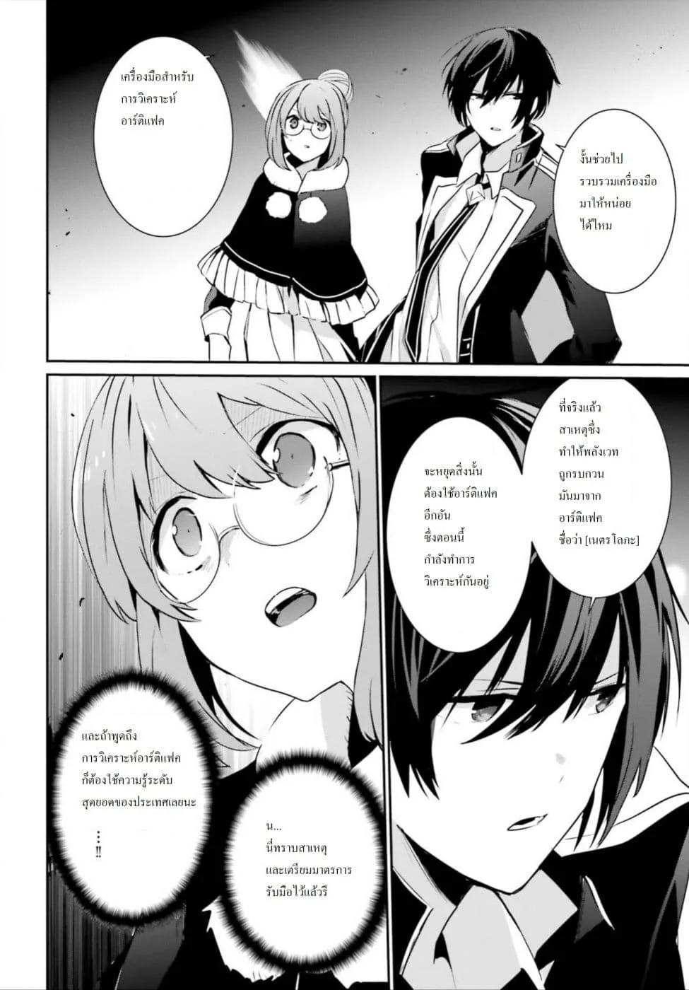 Kage no Jitsuryokusha ni Naritakute ชีวิตไม่ต้องเด่น ขอแค่เป็นเทพในเงา ตอนที่ 12 หน้า 4