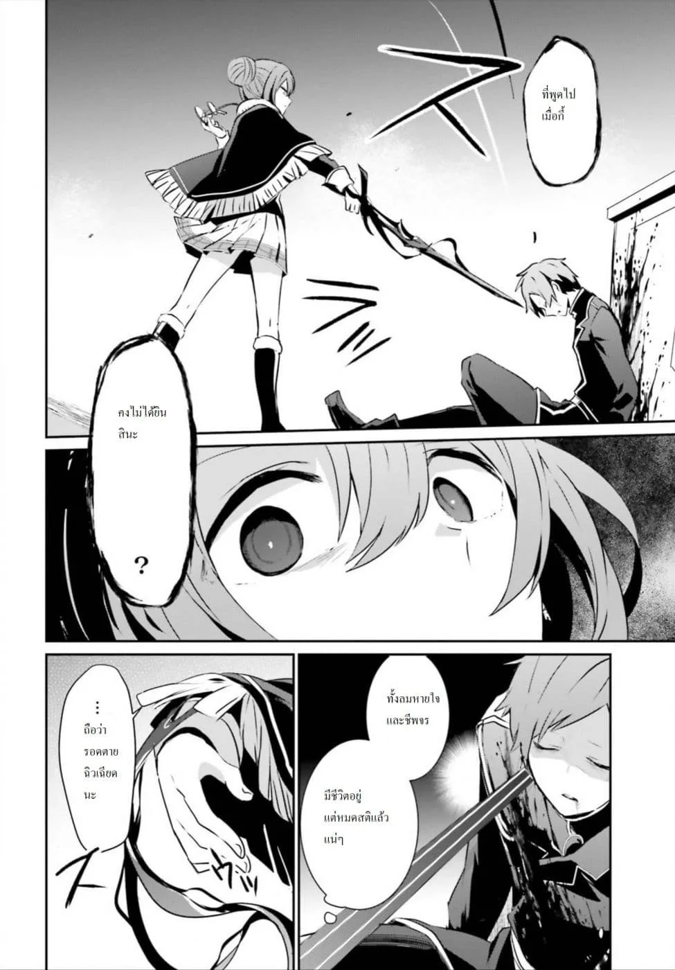 Kage no Jitsuryokusha ni Naritakute ชีวิตไม่ต้องเด่น ขอแค่เป็นเทพในเงา ตอนที่ 12 หน้า 6
