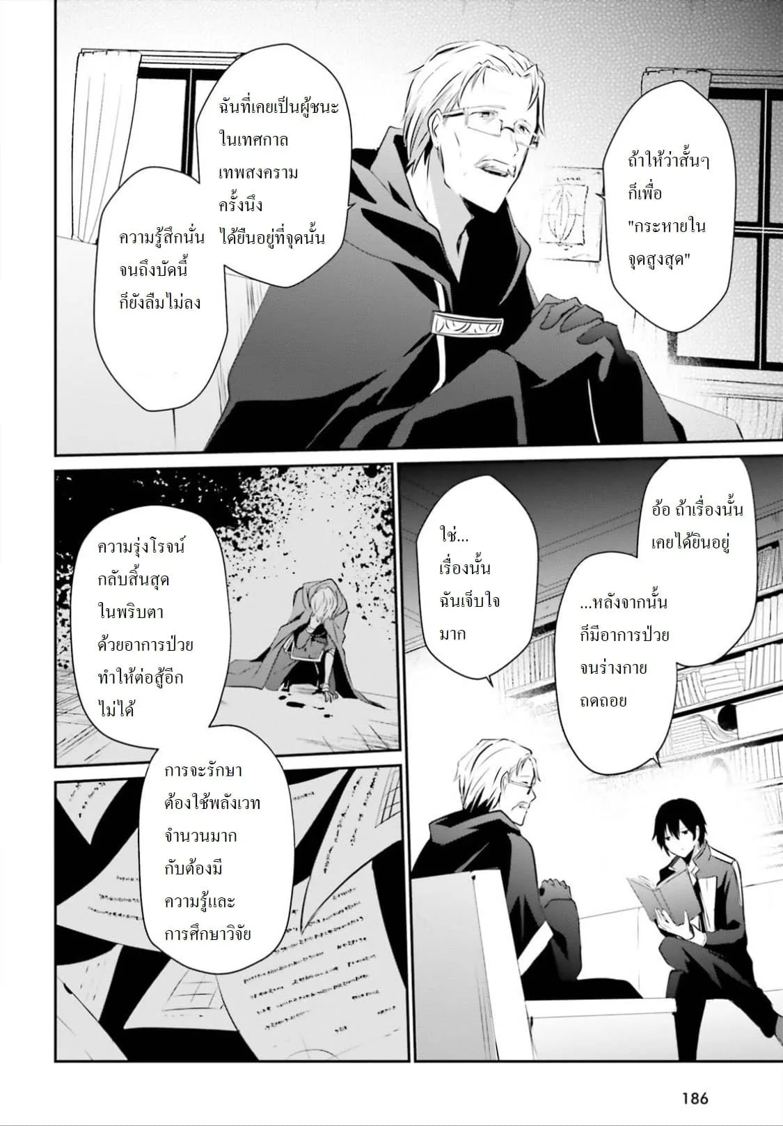 Kage no Jitsuryokusha ni Naritakute ชีวิตไม่ต้องเด่น ขอแค่เป็นเทพในเงา ตอนที่ 13 หน้า 10