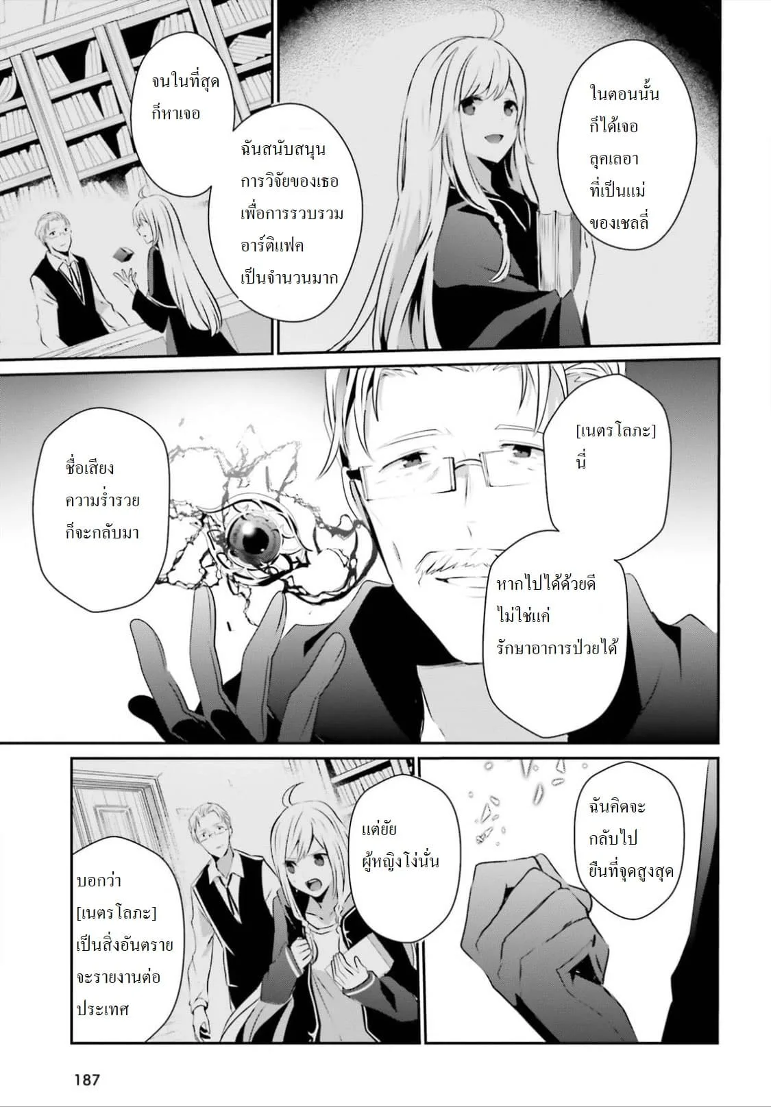 Kage no Jitsuryokusha ni Naritakute ชีวิตไม่ต้องเด่น ขอแค่เป็นเทพในเงา ตอนที่ 13 หน้า 11