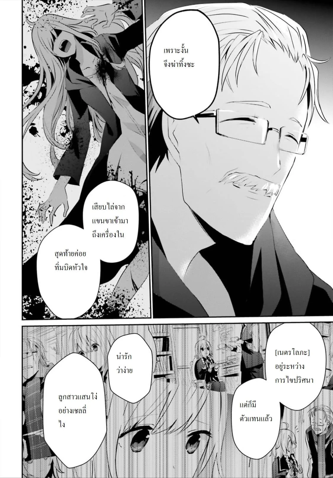 Kage no Jitsuryokusha ni Naritakute ชีวิตไม่ต้องเด่น ขอแค่เป็นเทพในเงา ตอนที่ 13 หน้า 12