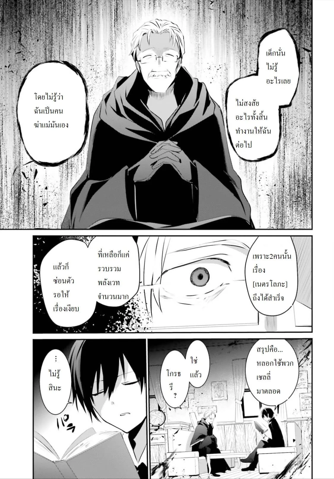 Kage no Jitsuryokusha ni Naritakute ชีวิตไม่ต้องเด่น ขอแค่เป็นเทพในเงา ตอนที่ 13 หน้า 13