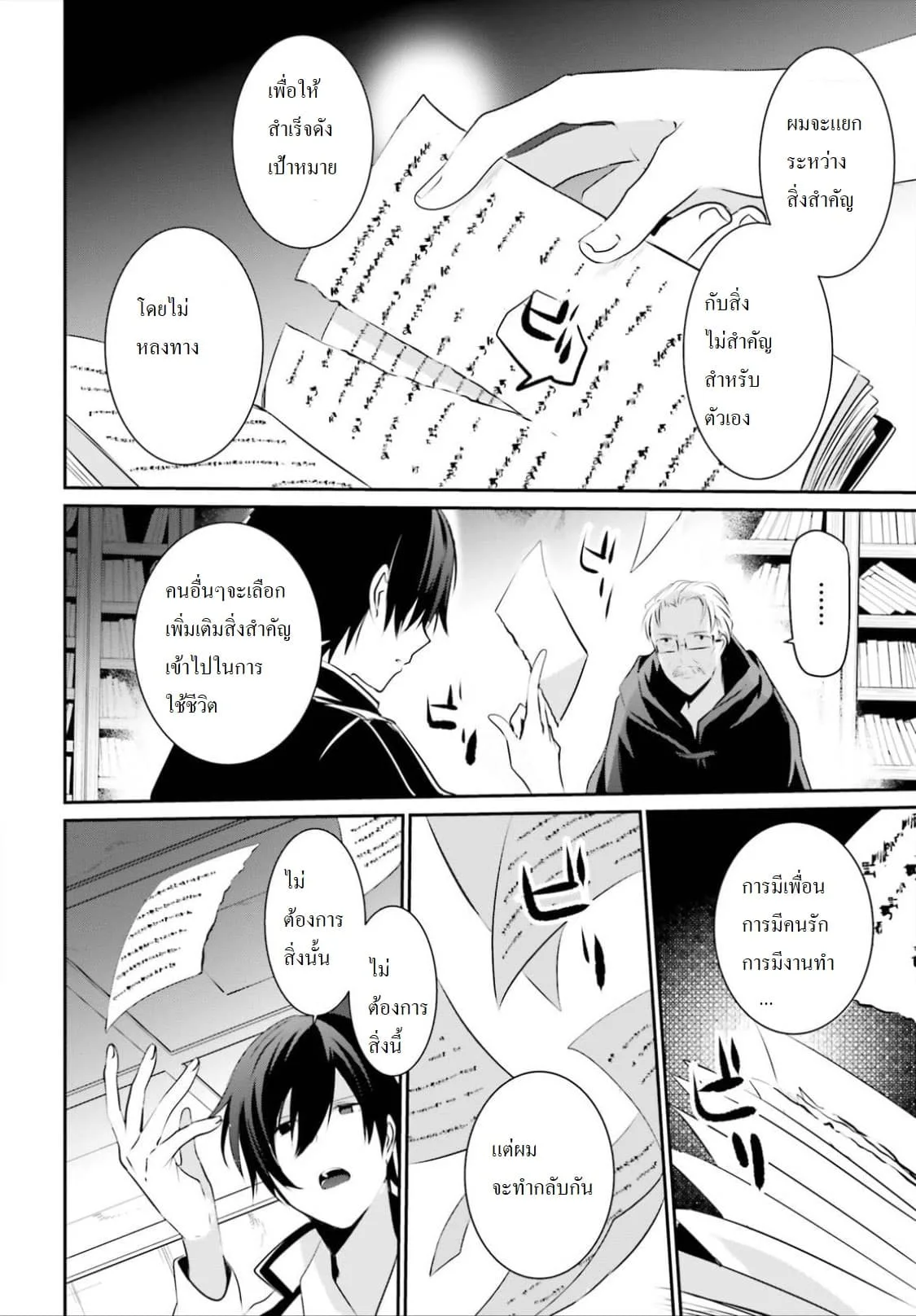 Kage no Jitsuryokusha ni Naritakute ชีวิตไม่ต้องเด่น ขอแค่เป็นเทพในเงา ตอนที่ 13 หน้า 14