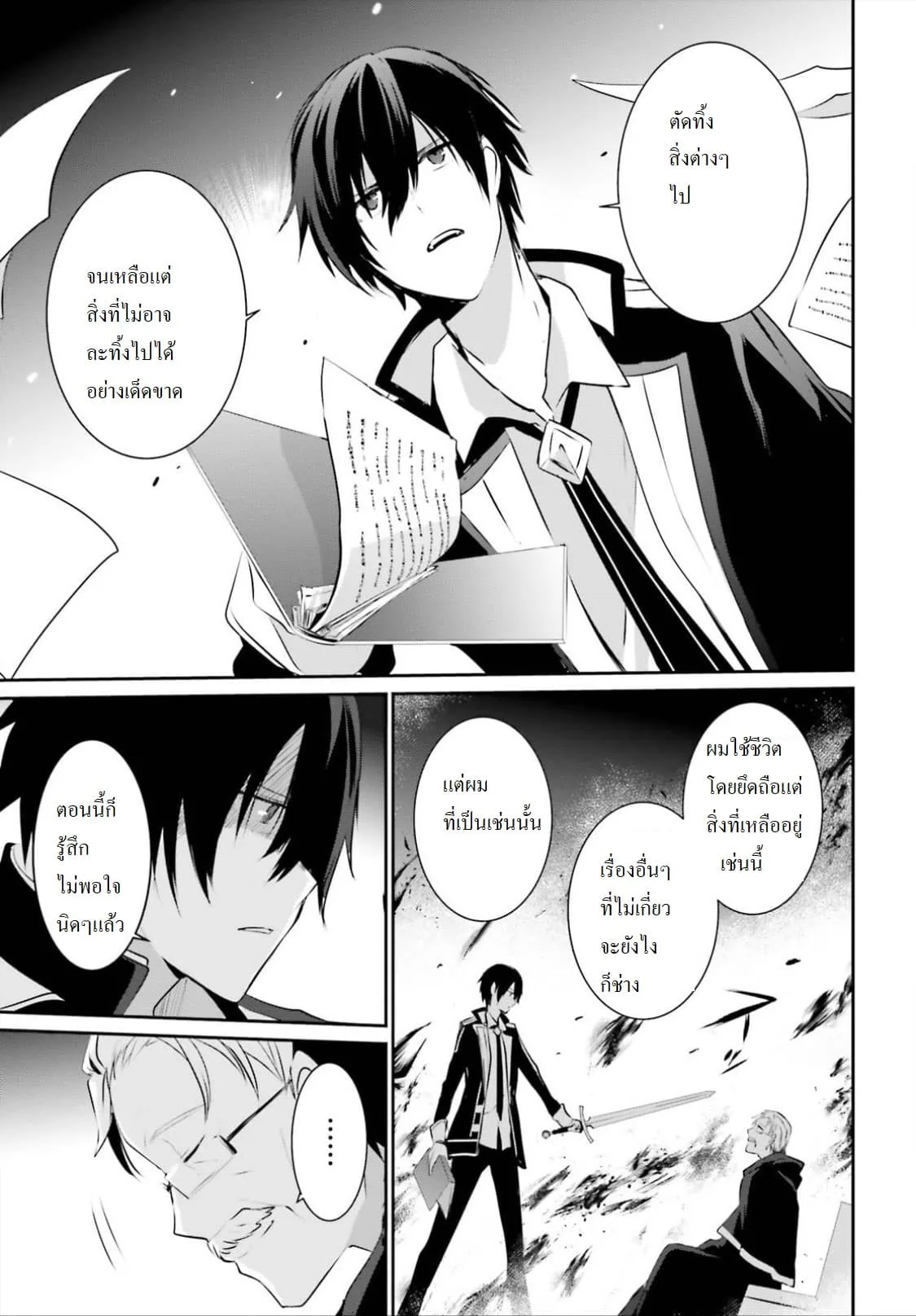 Kage no Jitsuryokusha ni Naritakute ชีวิตไม่ต้องเด่น ขอแค่เป็นเทพในเงา ตอนที่ 13 หน้า 15