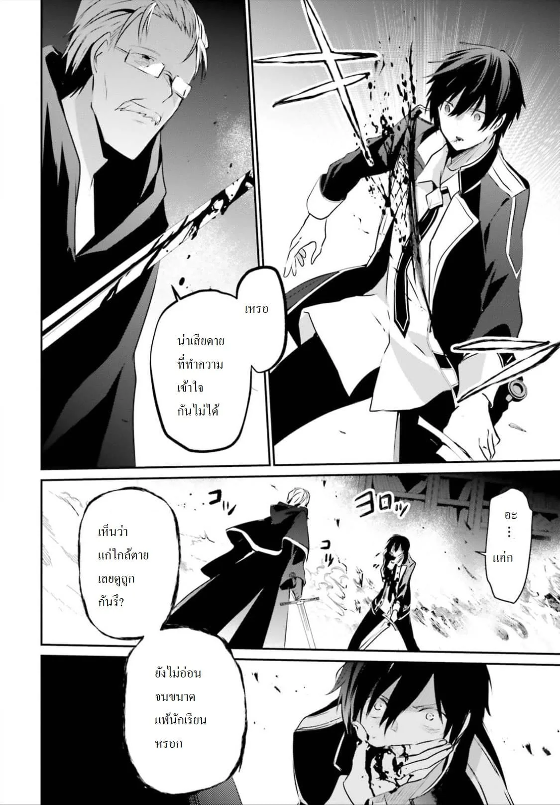 Kage no Jitsuryokusha ni Naritakute ชีวิตไม่ต้องเด่น ขอแค่เป็นเทพในเงา ตอนที่ 13 หน้า 16