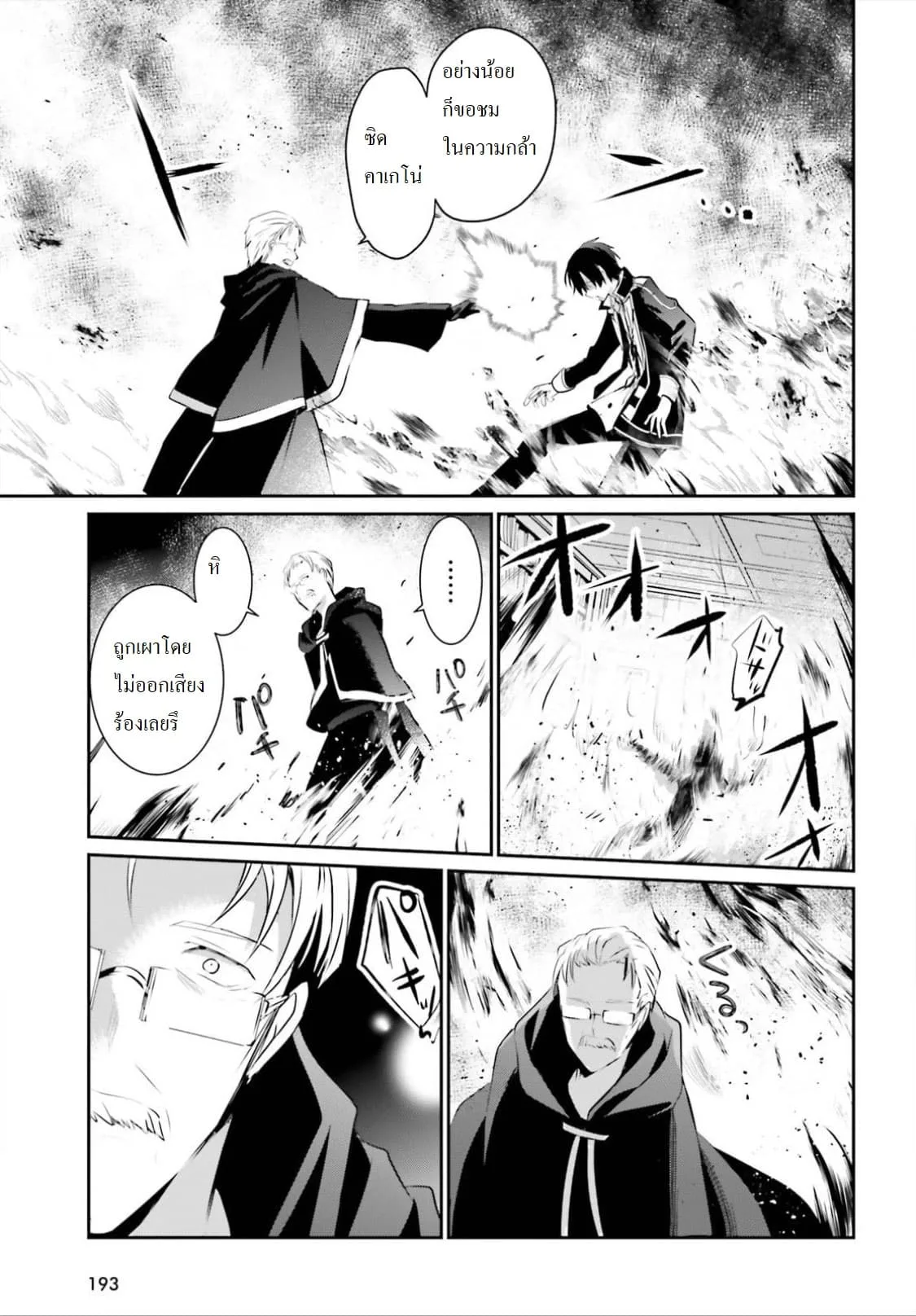 Kage no Jitsuryokusha ni Naritakute ชีวิตไม่ต้องเด่น ขอแค่เป็นเทพในเงา ตอนที่ 13 หน้า 17