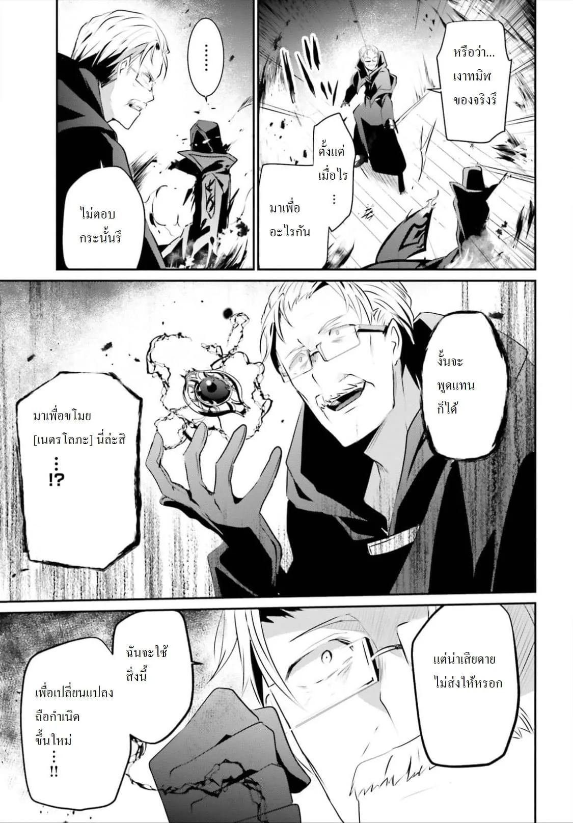 Kage no Jitsuryokusha ni Naritakute ชีวิตไม่ต้องเด่น ขอแค่เป็นเทพในเงา ตอนที่ 13 หน้า 19
