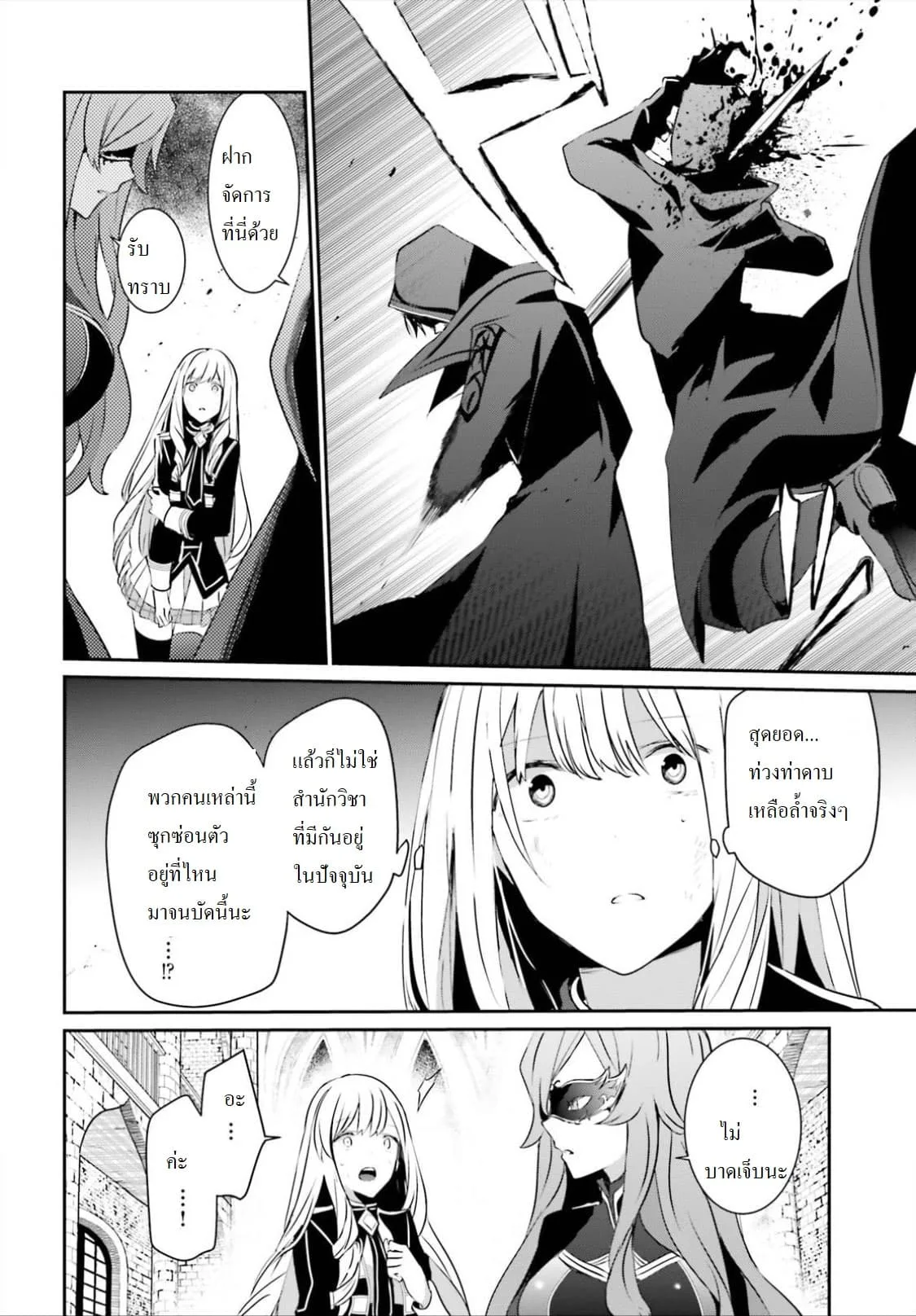 Kage no Jitsuryokusha ni Naritakute ชีวิตไม่ต้องเด่น ขอแค่เป็นเทพในเงา ตอนที่ 13 หน้า 2