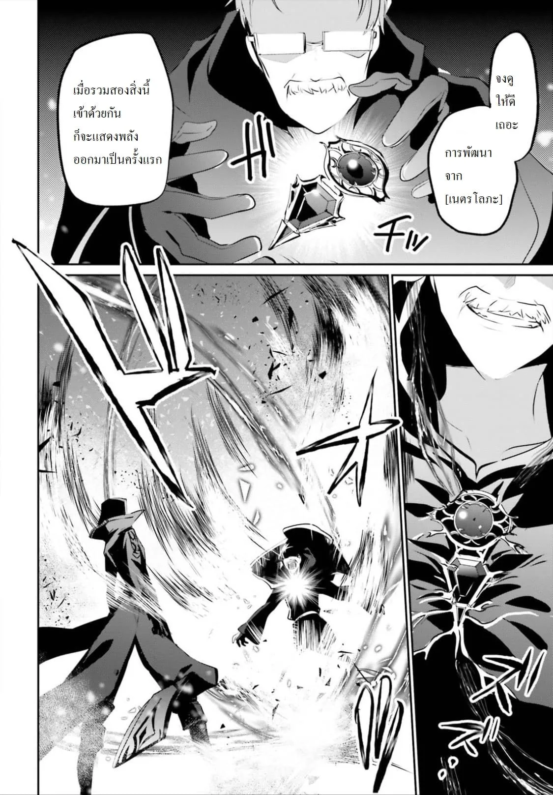 Kage no Jitsuryokusha ni Naritakute ชีวิตไม่ต้องเด่น ขอแค่เป็นเทพในเงา ตอนที่ 13 หน้า 20