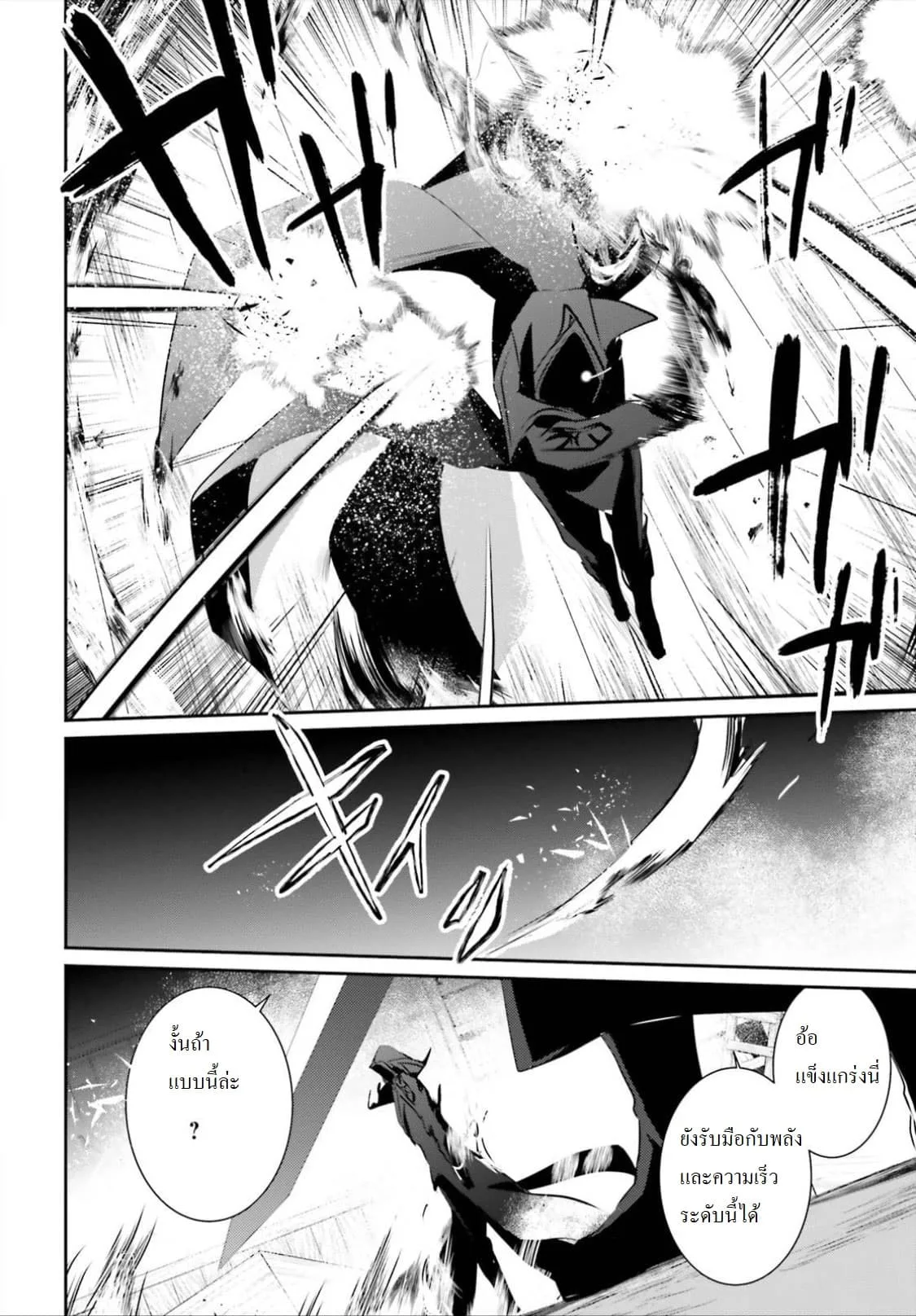 Kage no Jitsuryokusha ni Naritakute ชีวิตไม่ต้องเด่น ขอแค่เป็นเทพในเงา ตอนที่ 13 หน้า 22